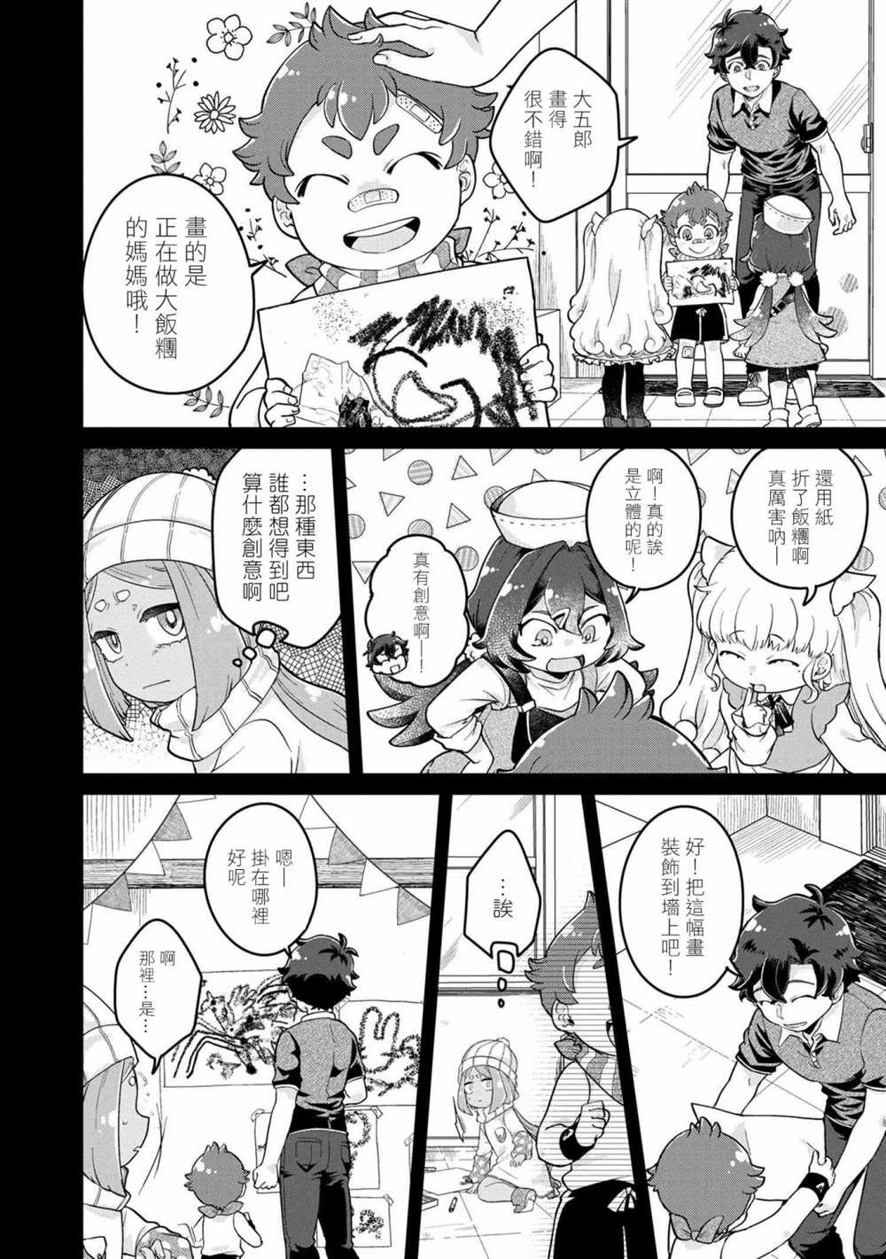 第6.2话