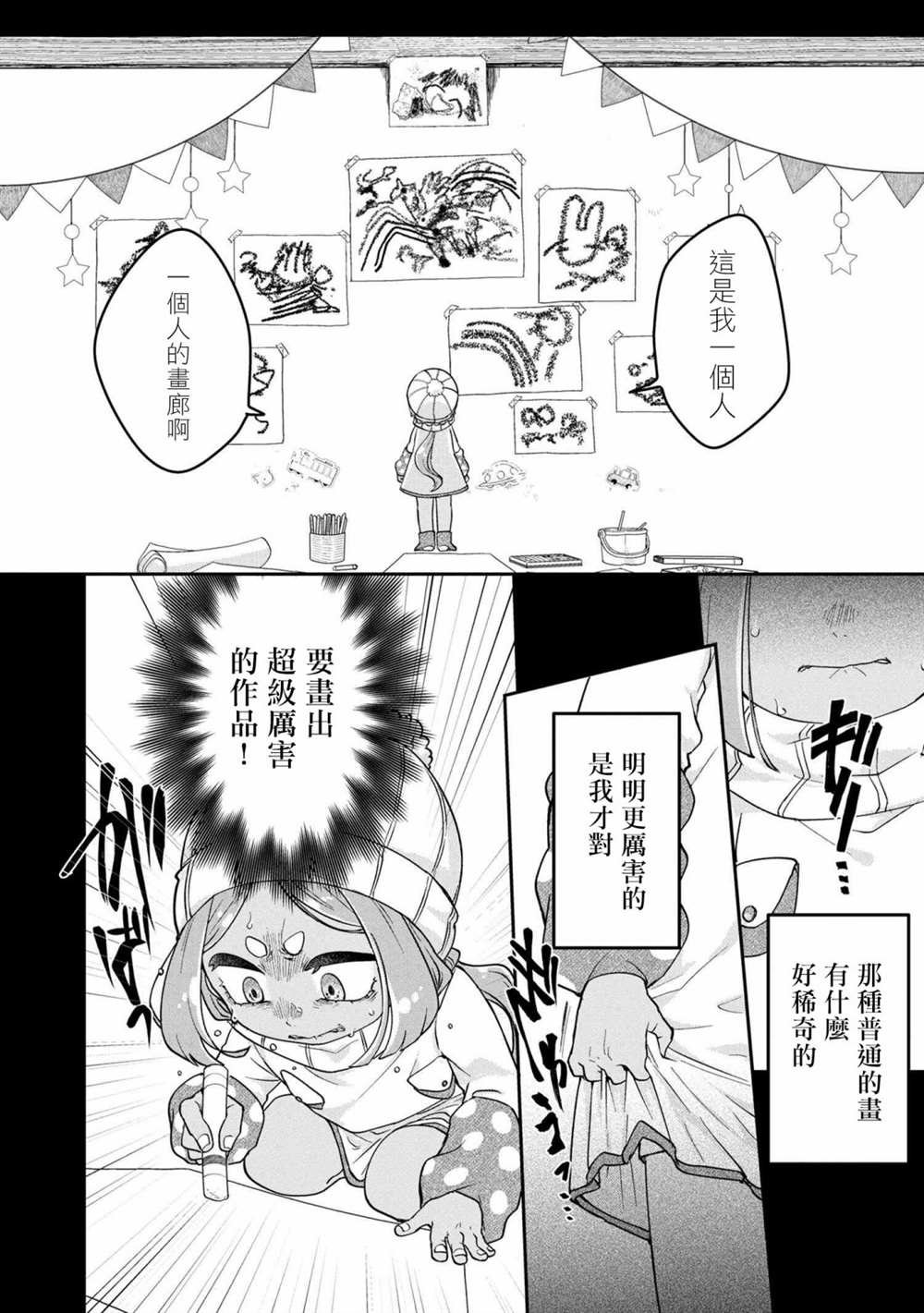 第6.2话
