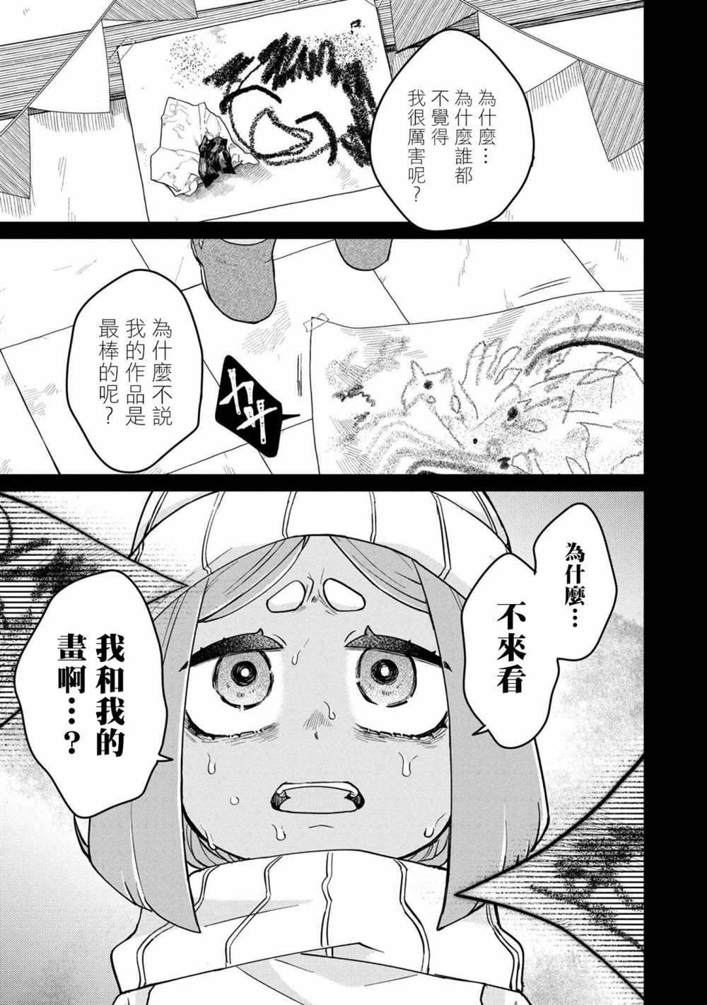 第6.2话