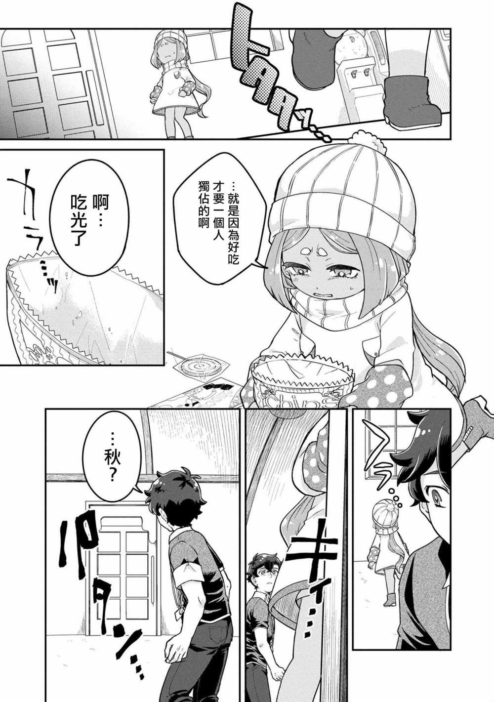 第6.2话