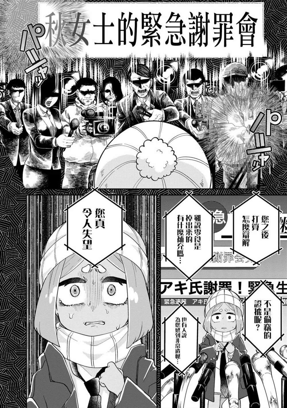 第6.3话