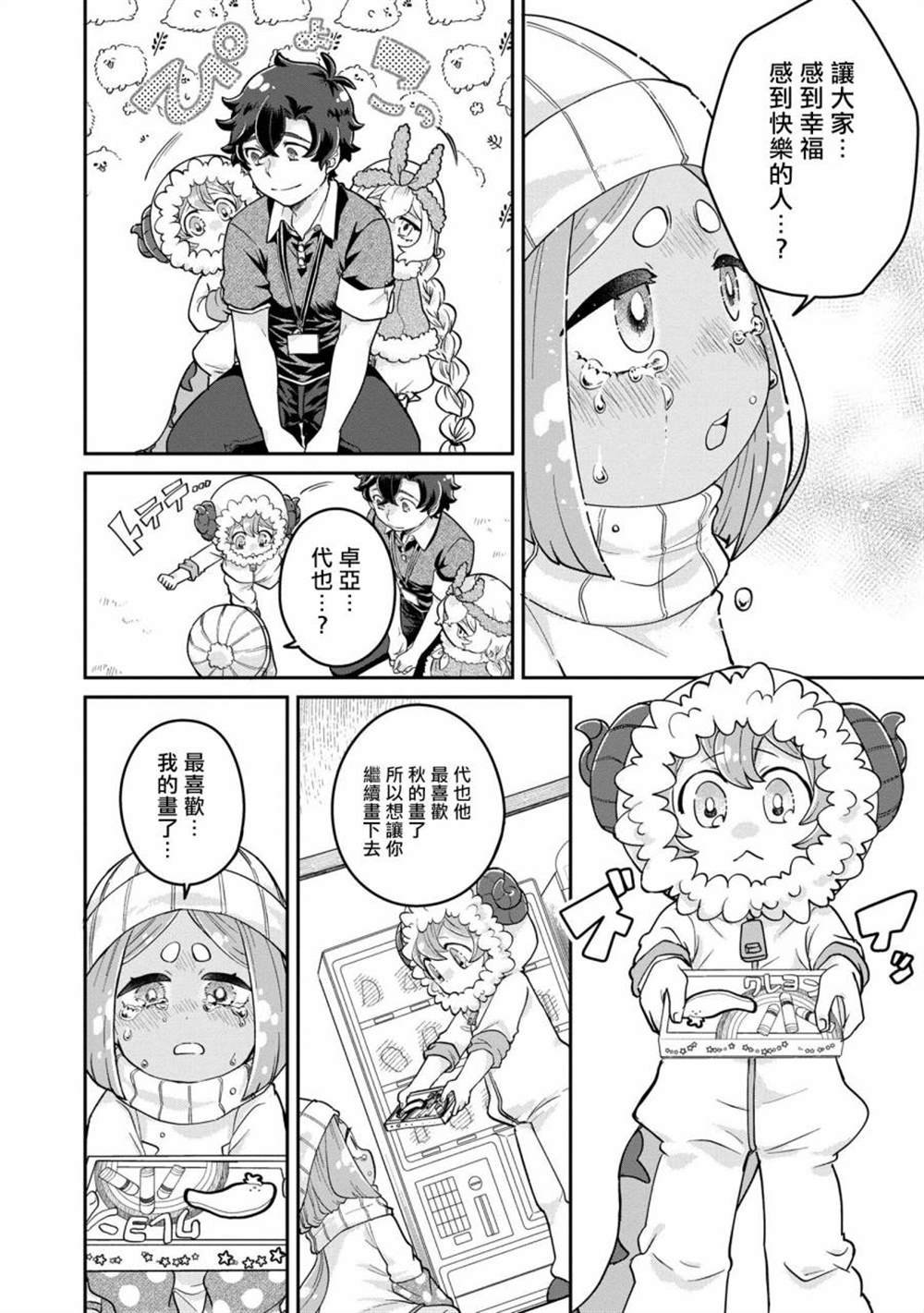 第6.3话