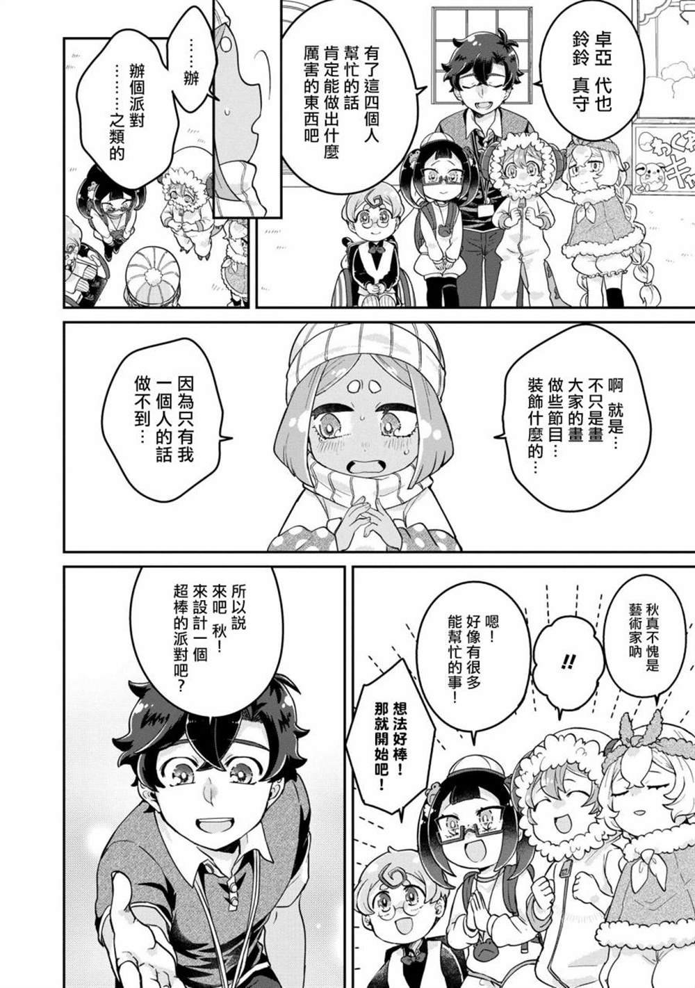 第6.3话