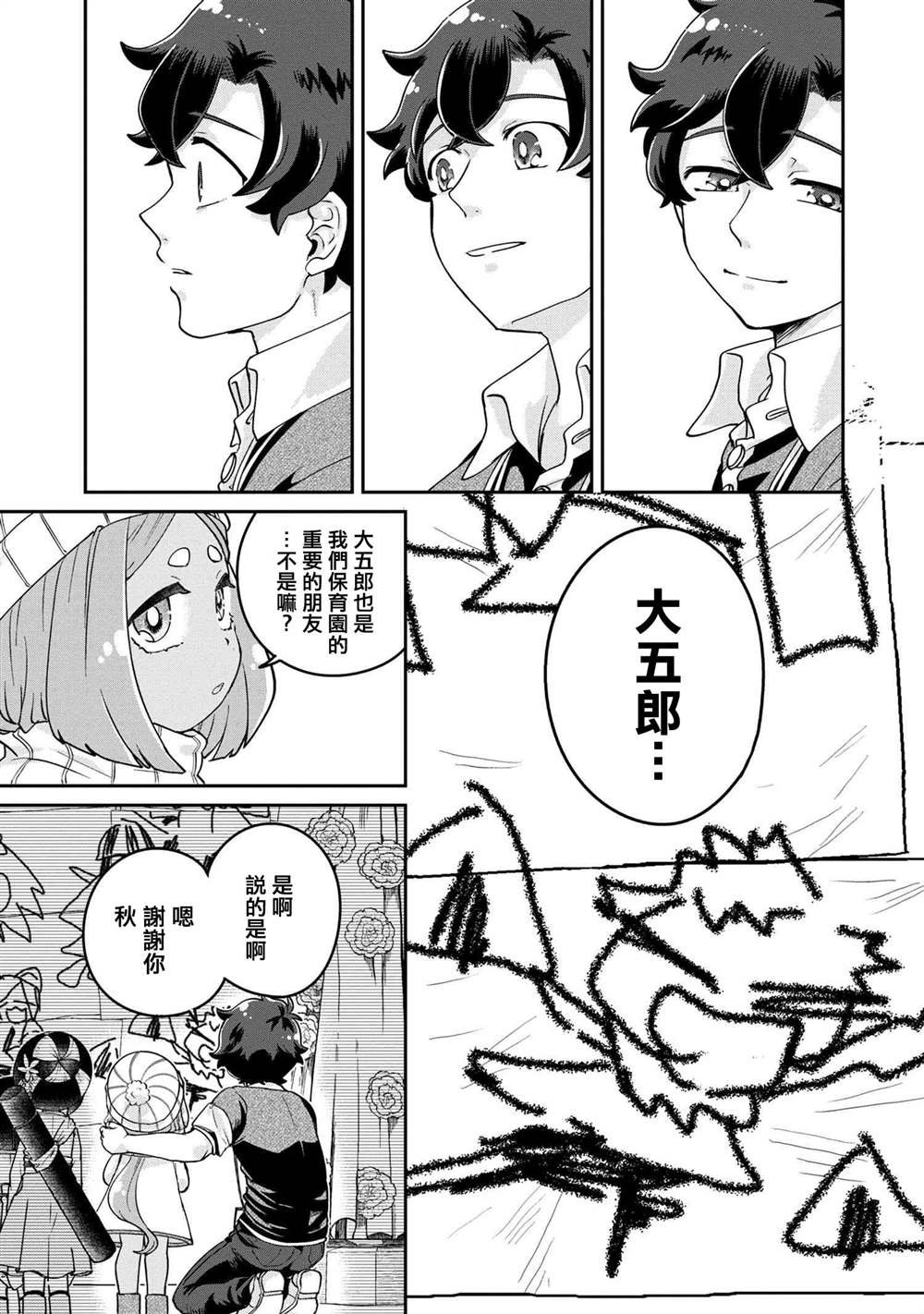 第6.4话
