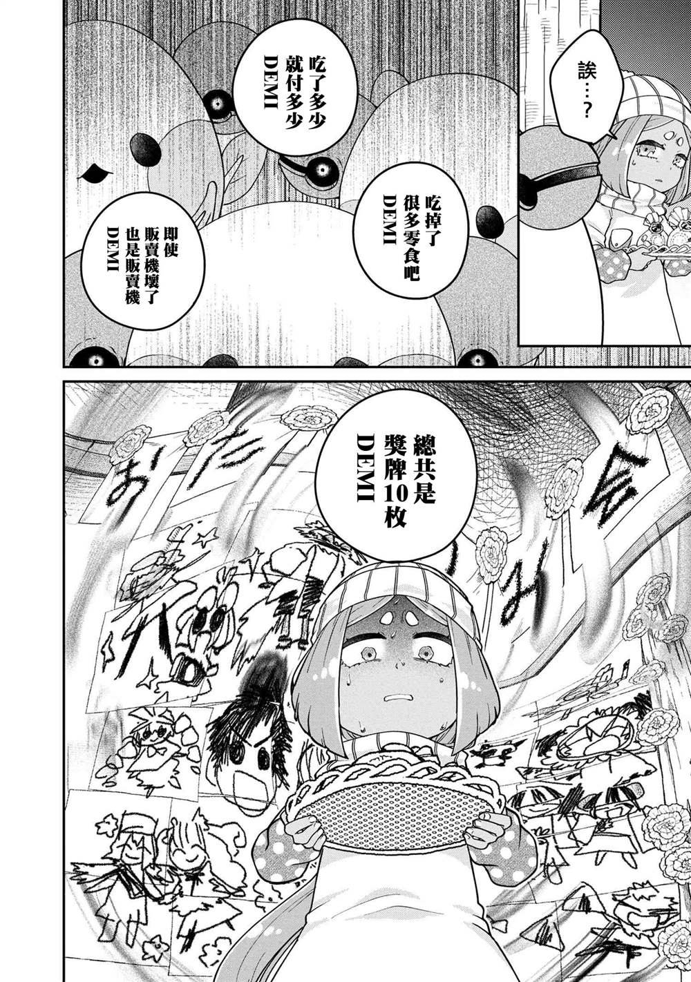 第6.4话