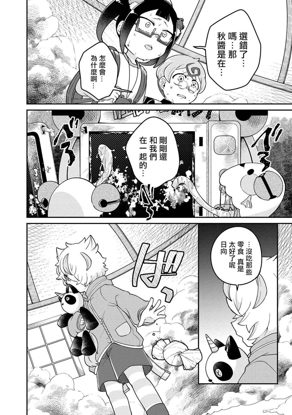 第6.4话