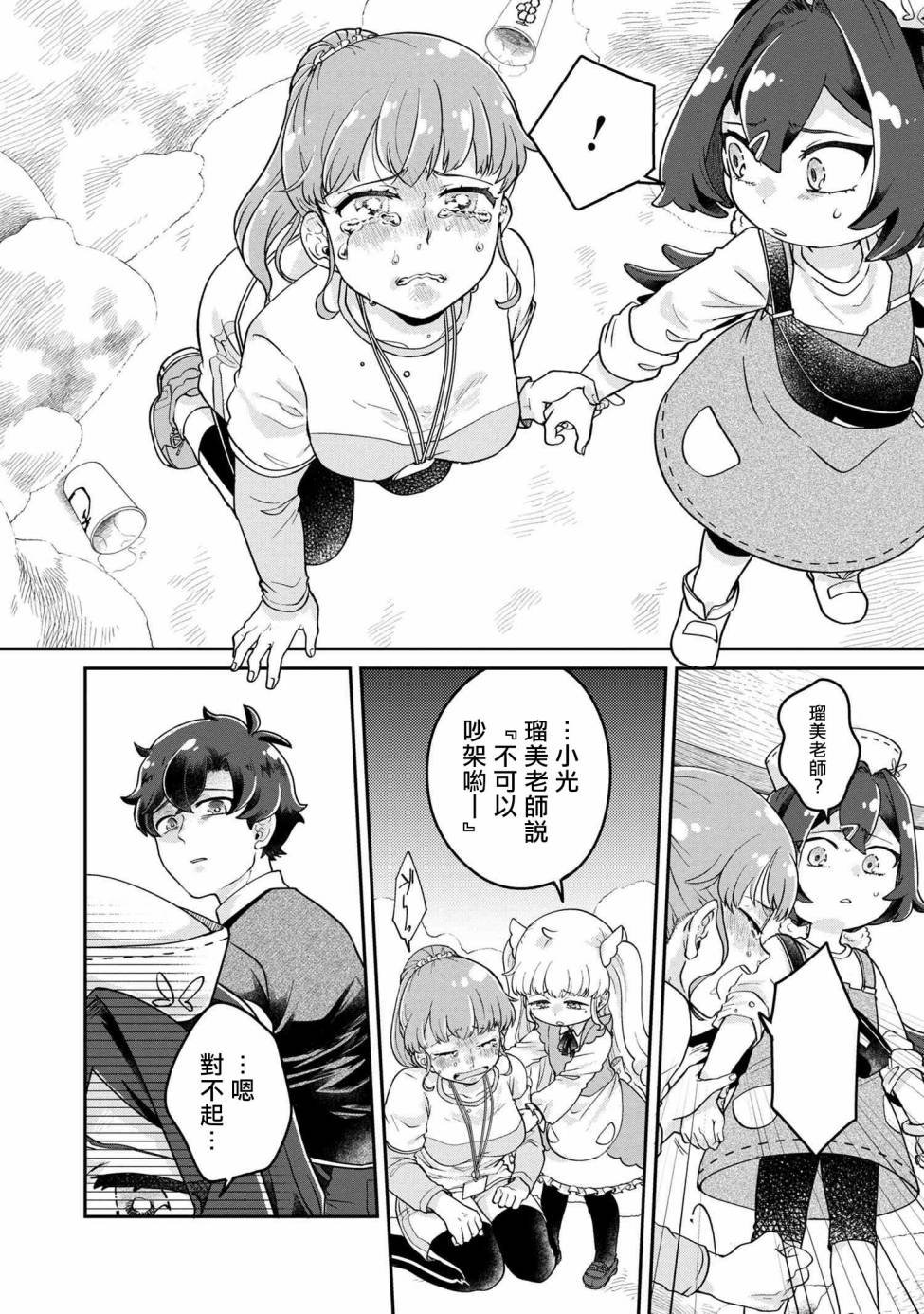第7.1话