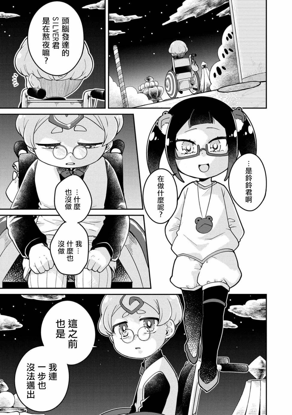 第7.1话