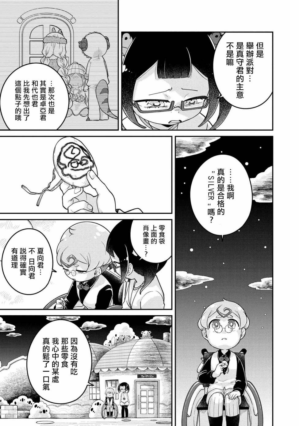 第7.1话