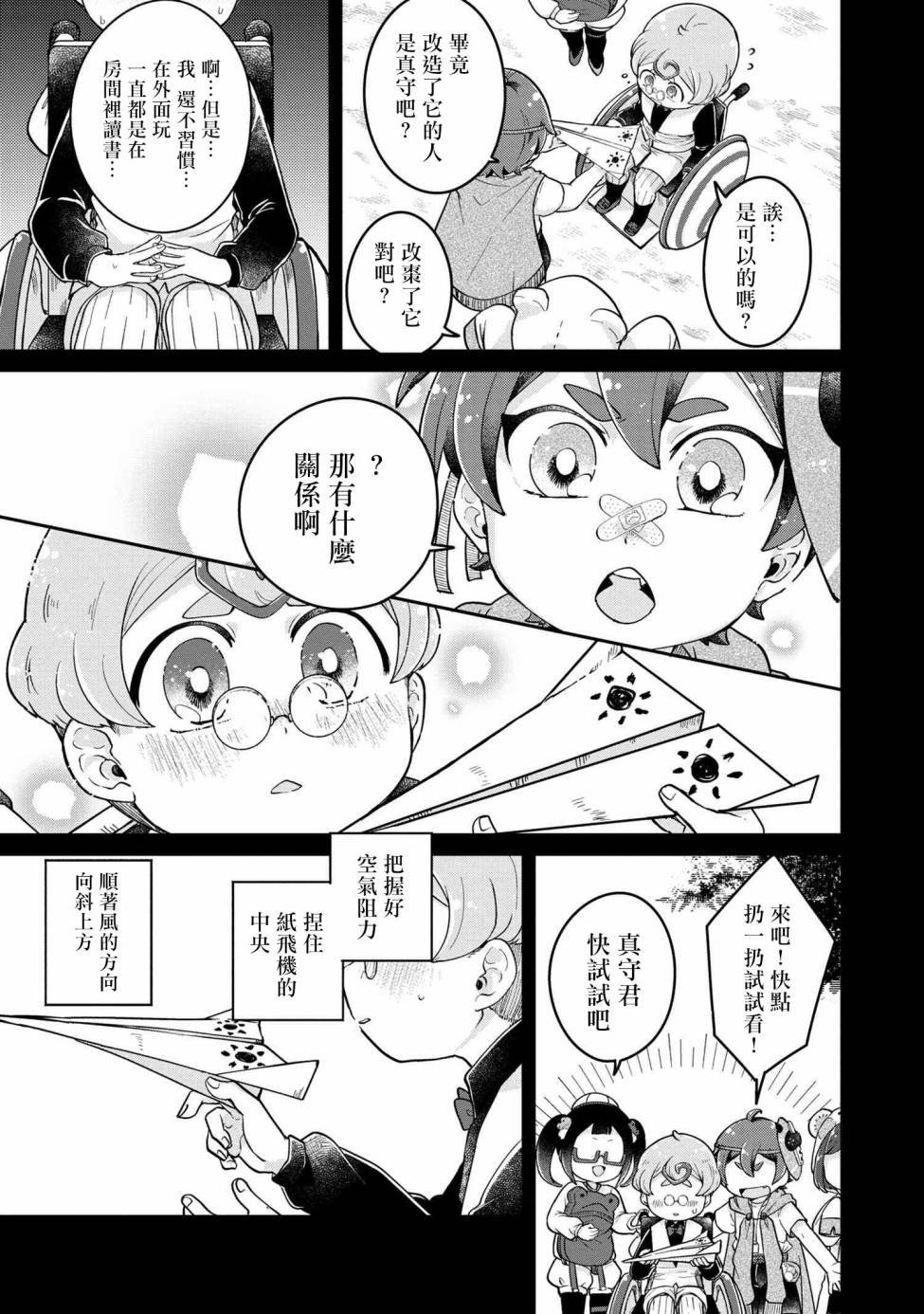 第7.2话