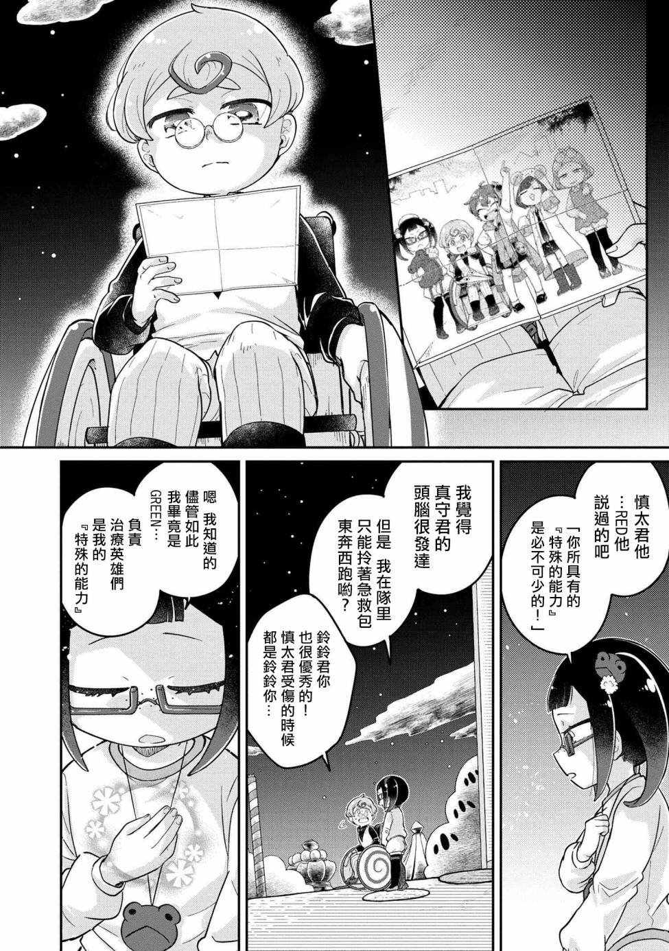 第7.2话