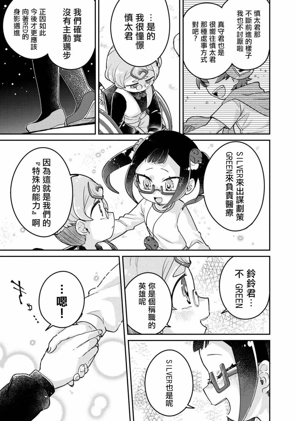 第7.2话