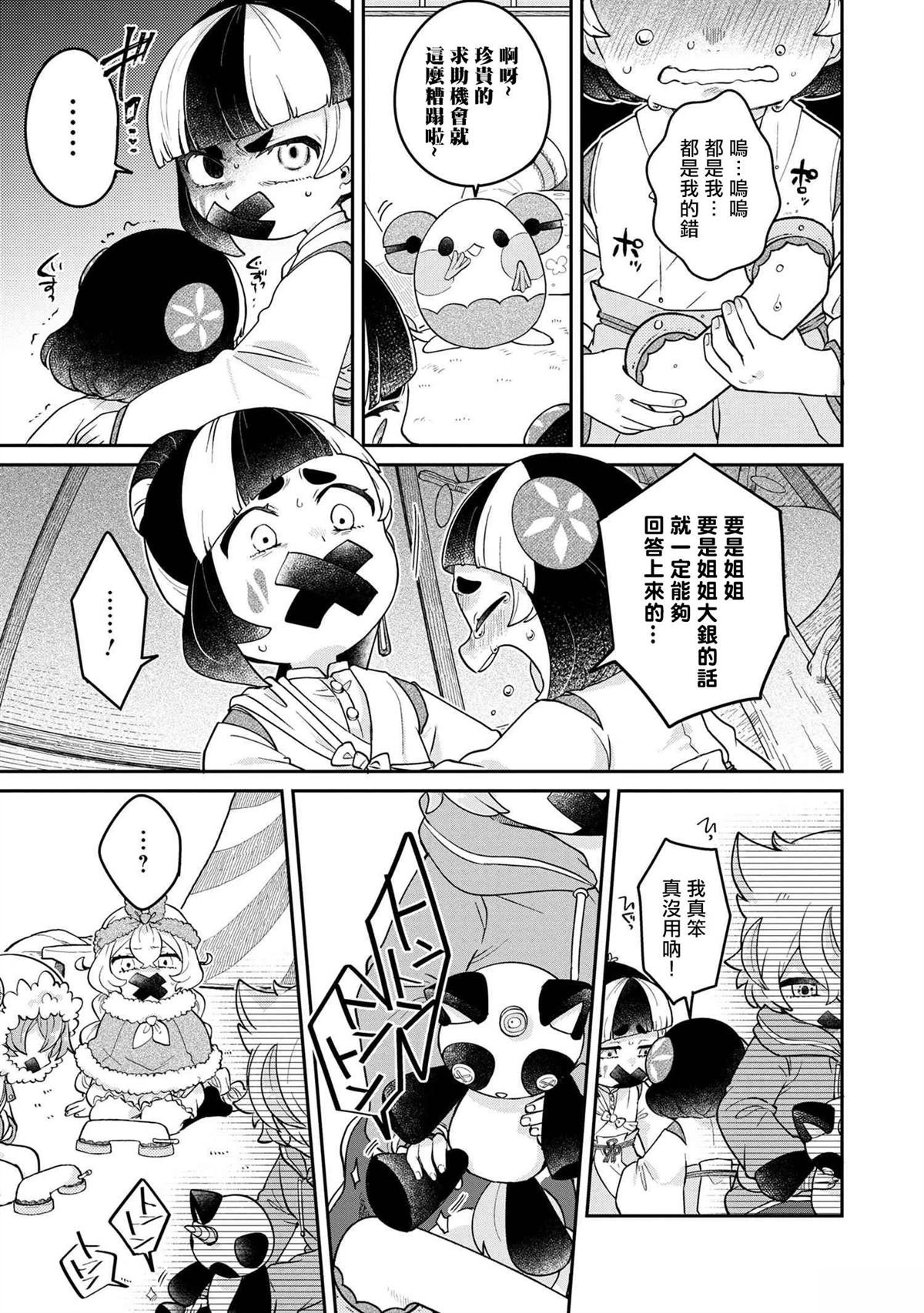 第8.2话