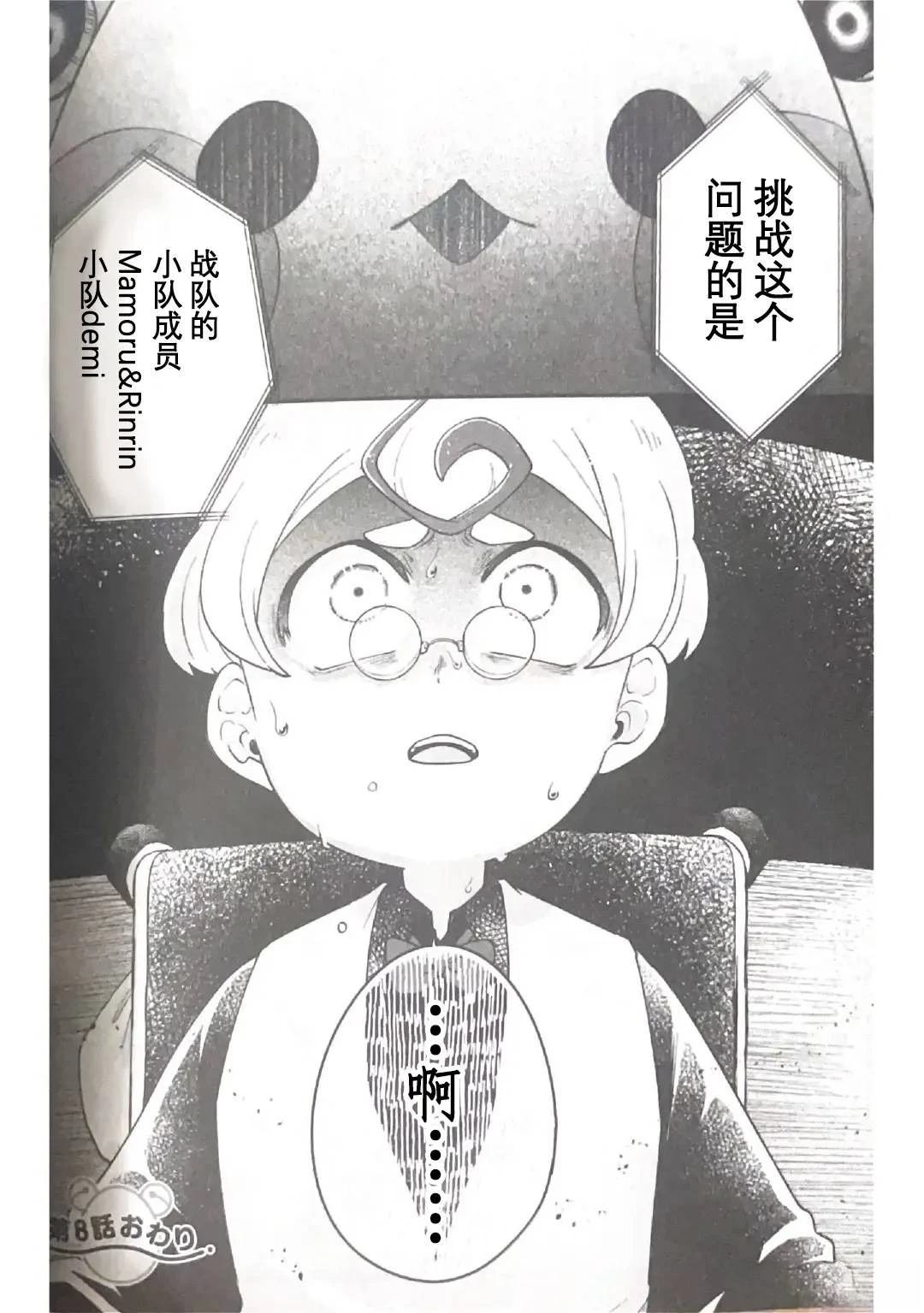 第8.3话