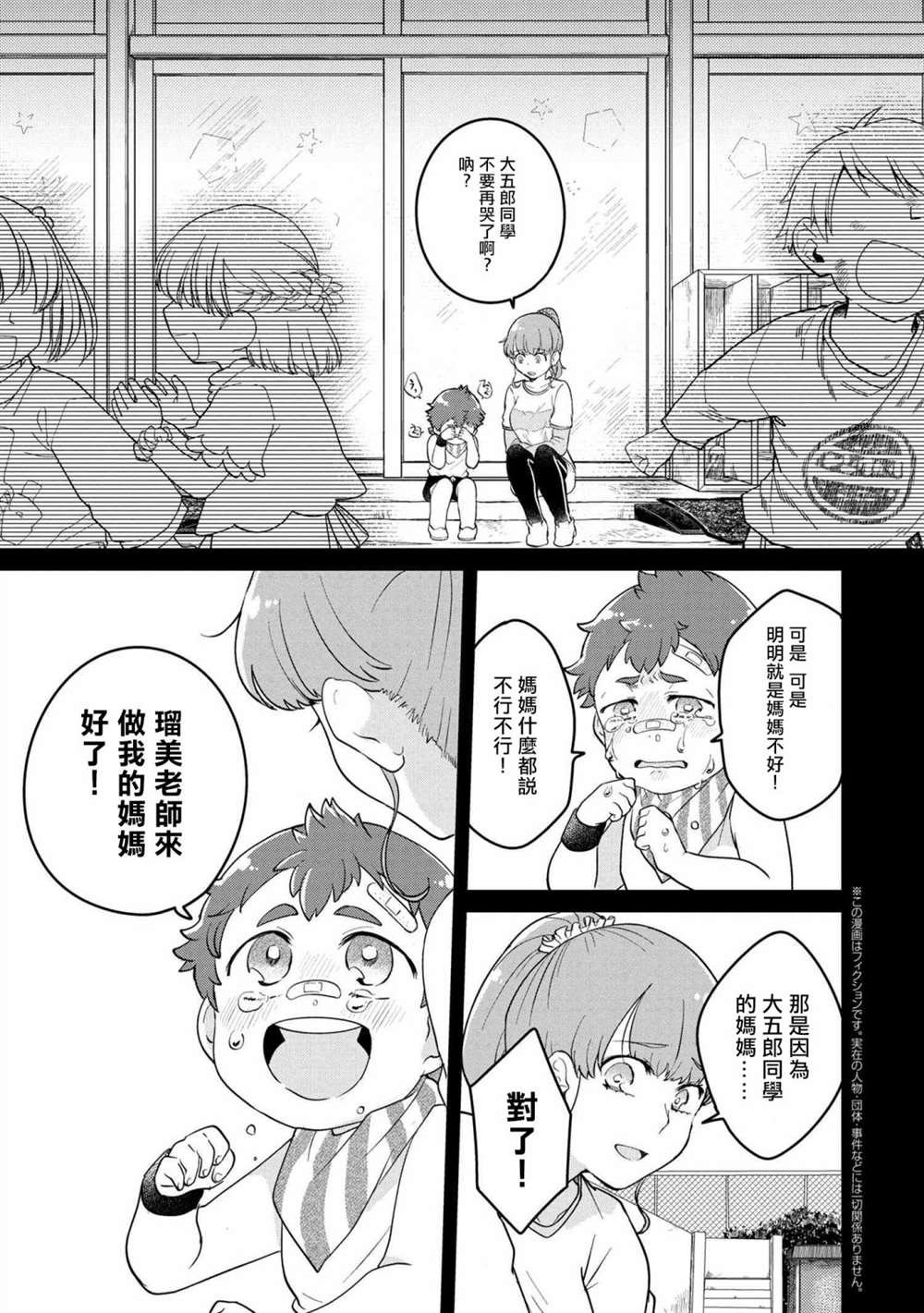 第2.1话