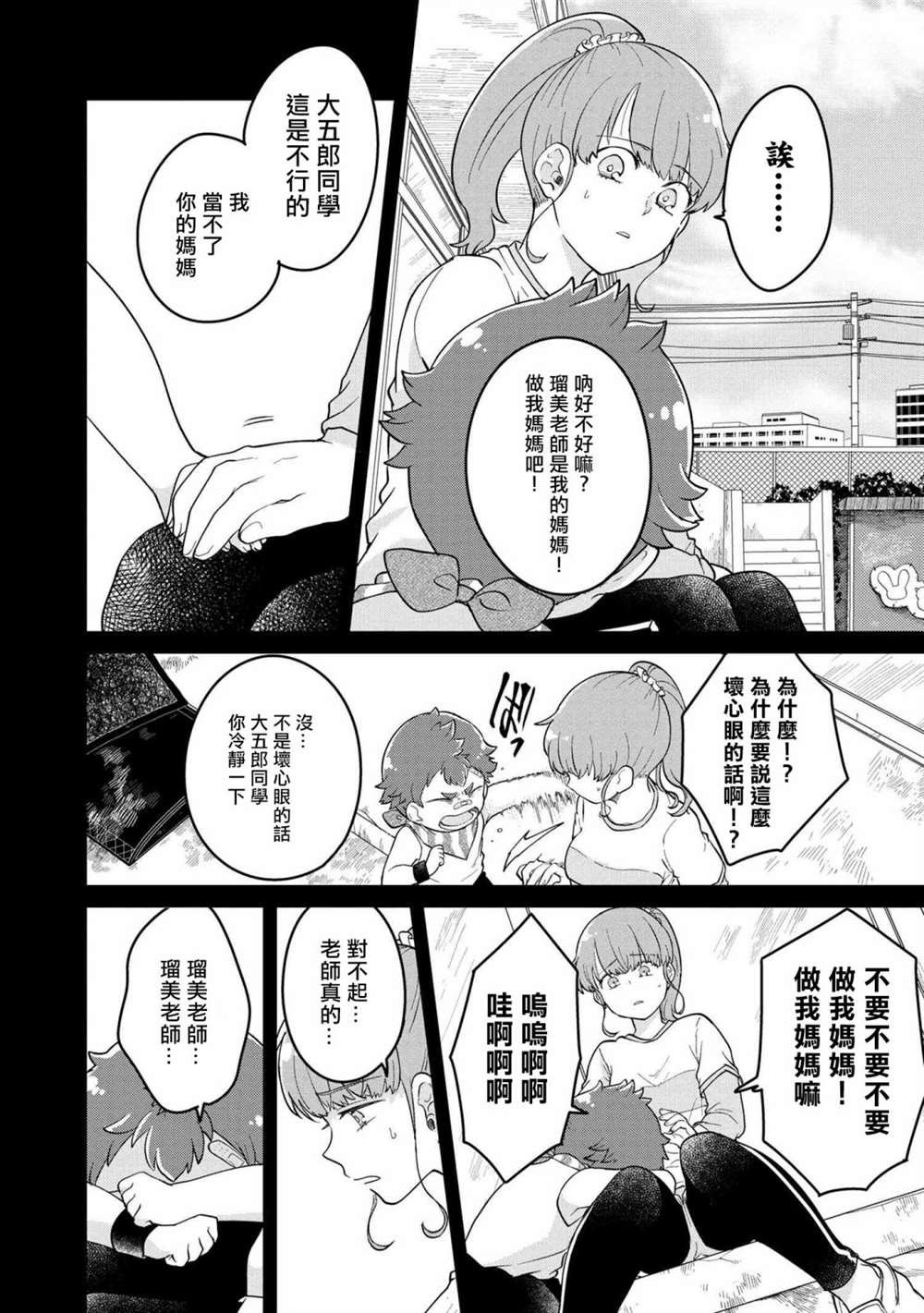 第2.1话