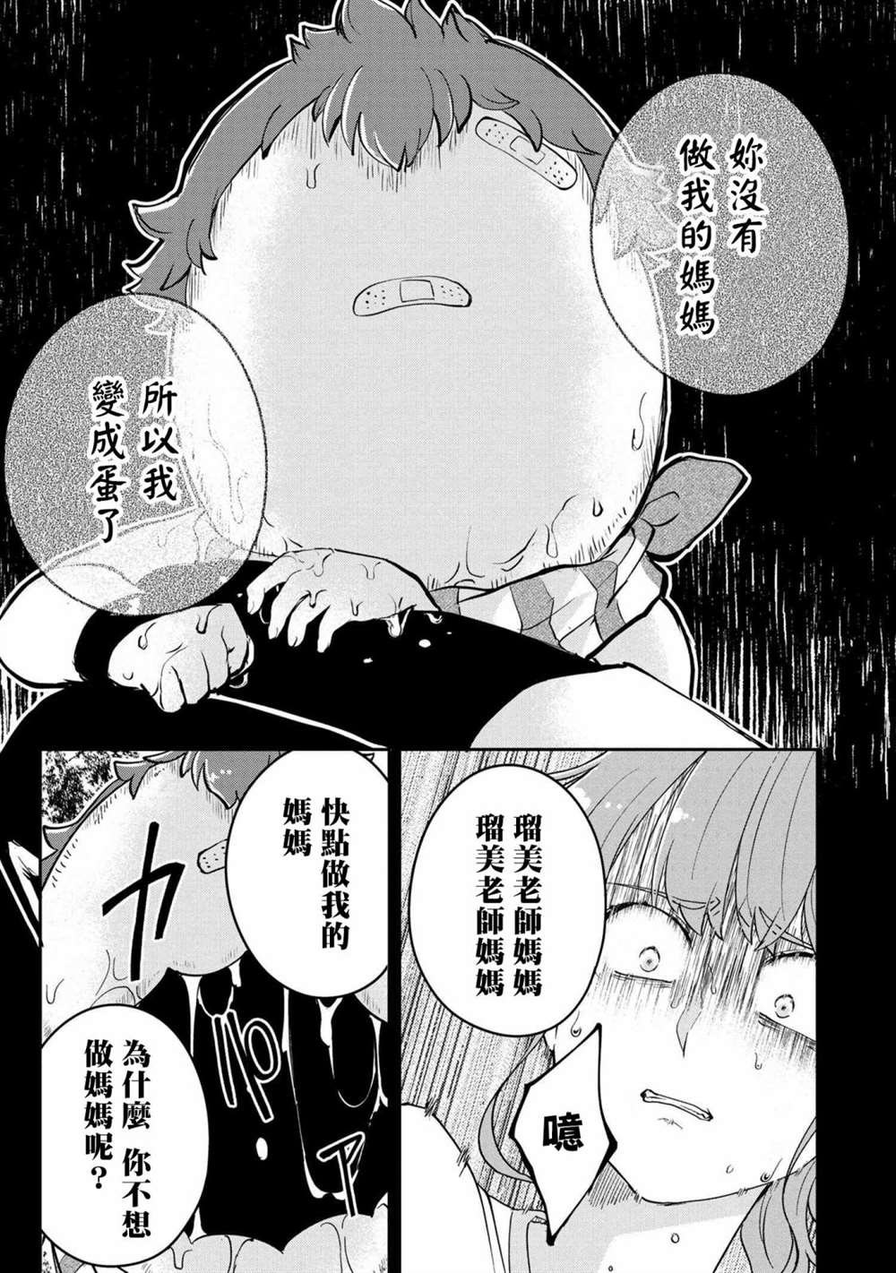 第2.1话