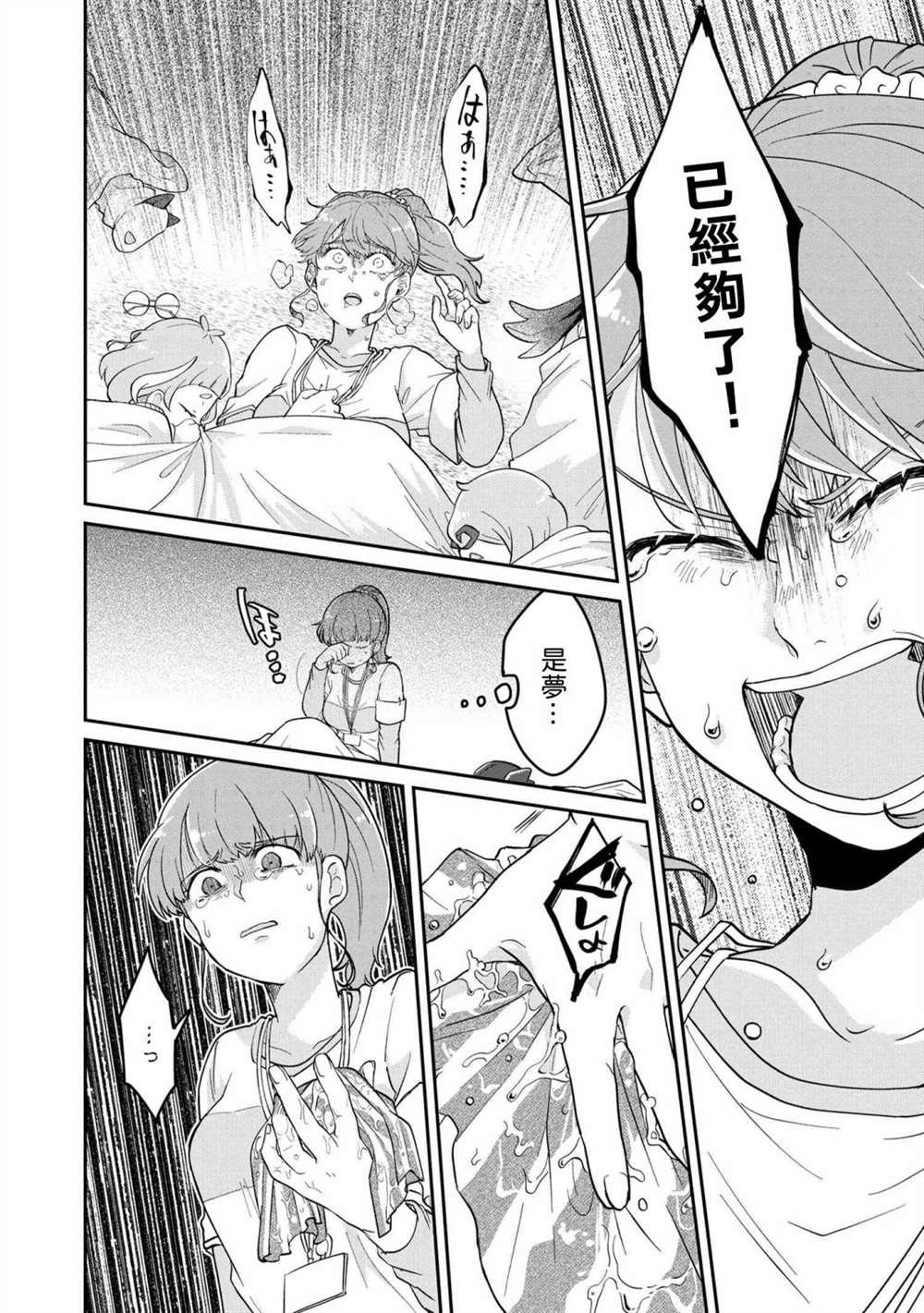 第2.1话