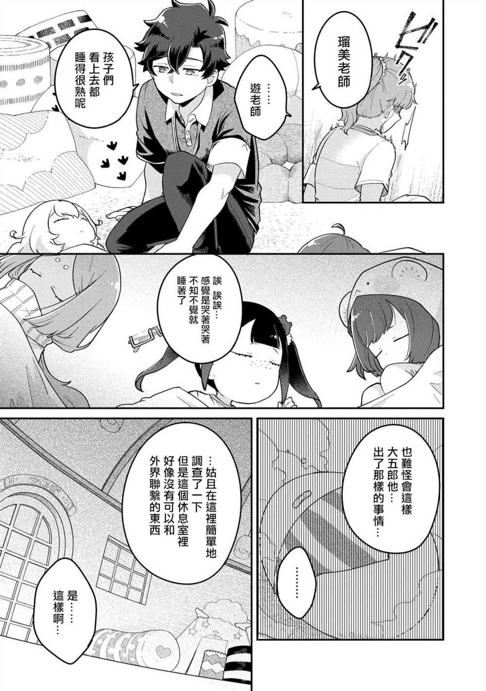 第2.1话