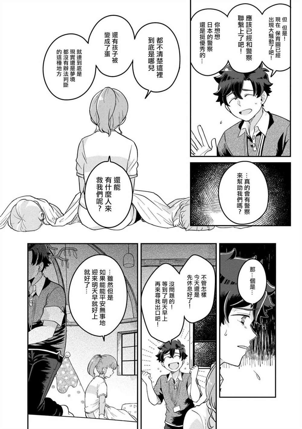 第2.1话