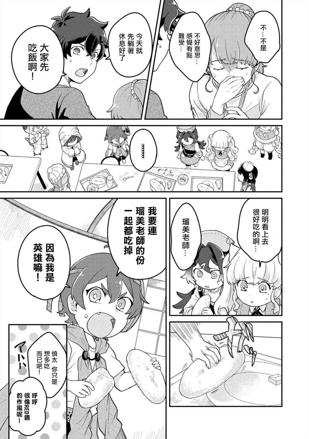 第2.1话
