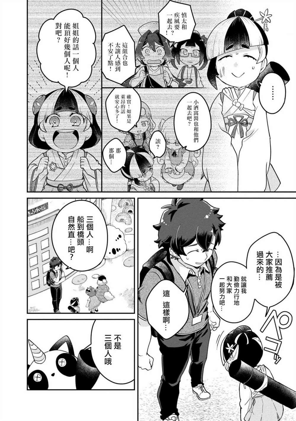 第2.1话