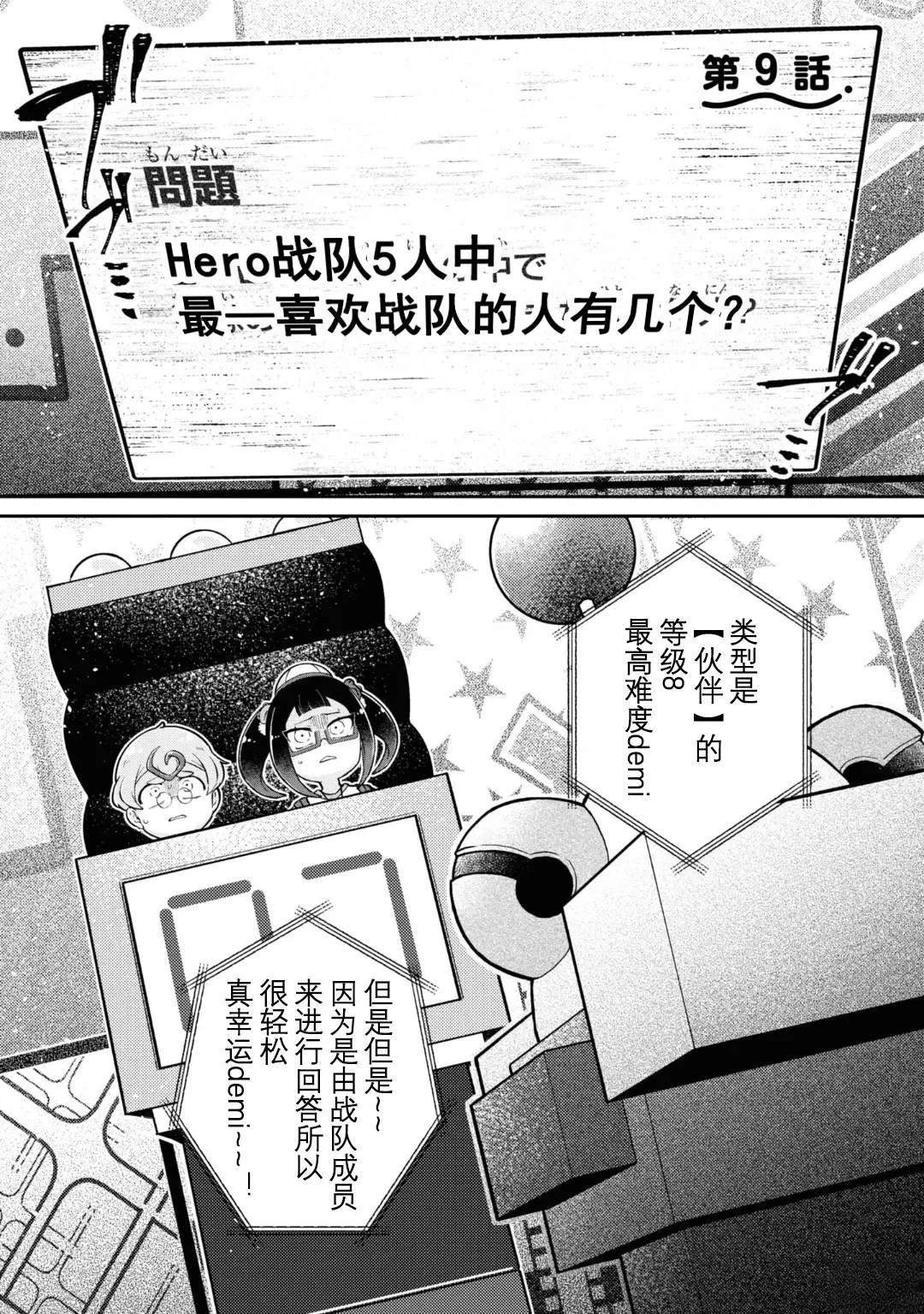 第9.1话