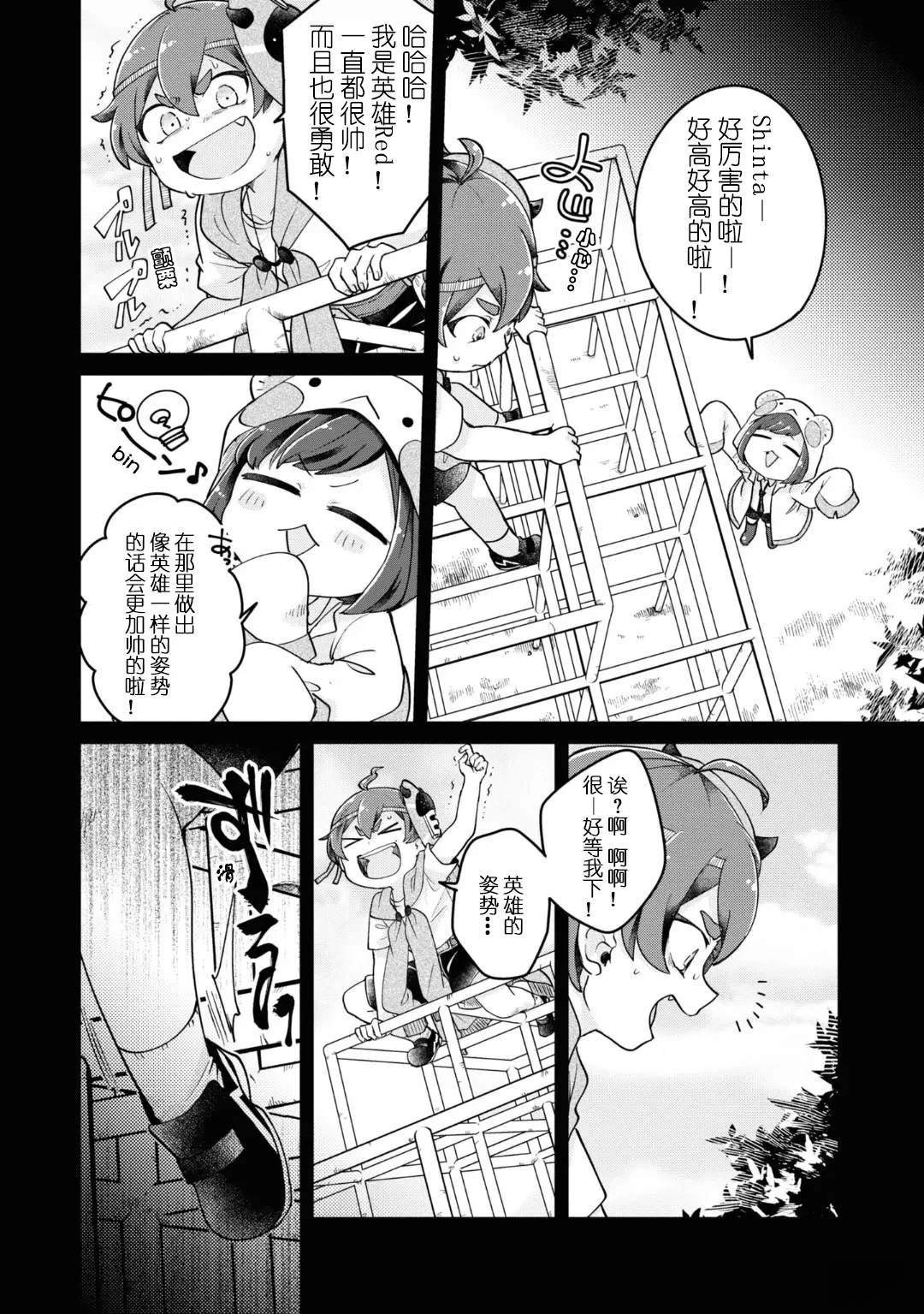 第9.1话
