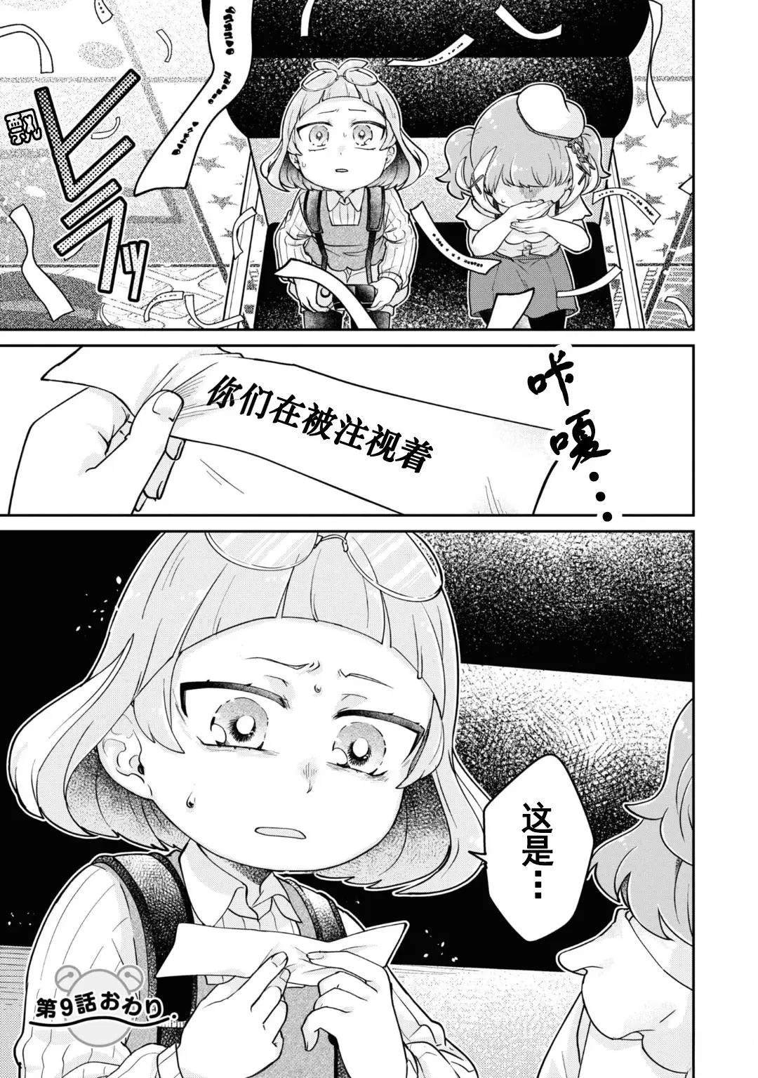 第9.2话