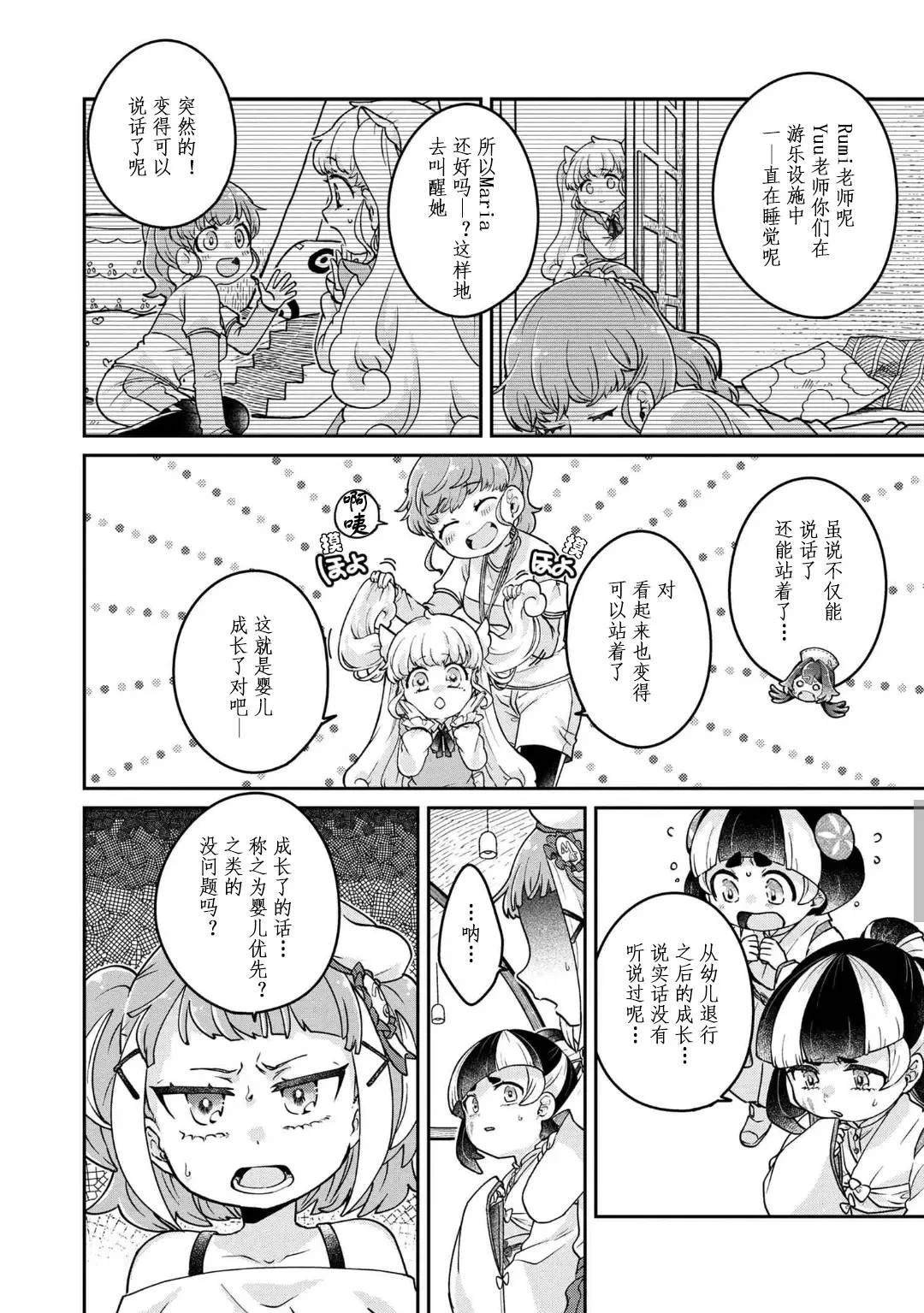 第10.1话