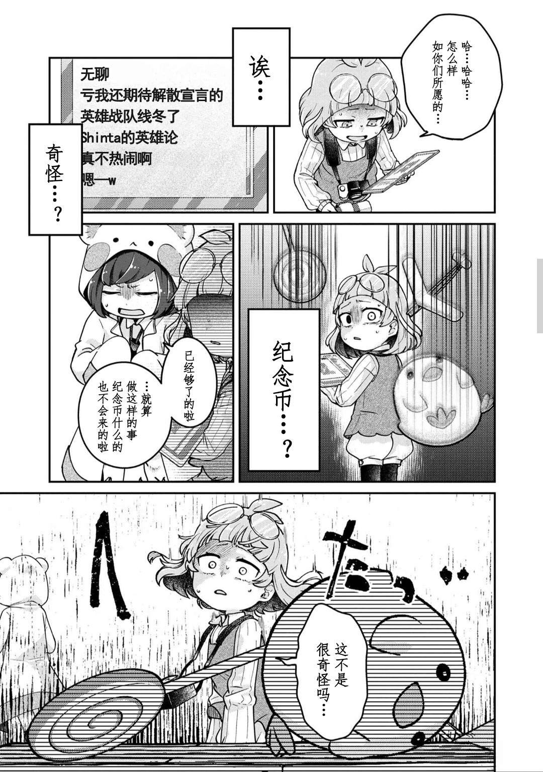 第11.2话