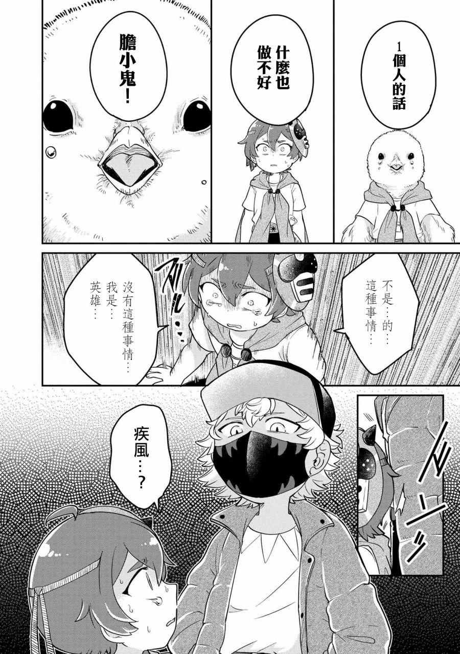 第2.2话