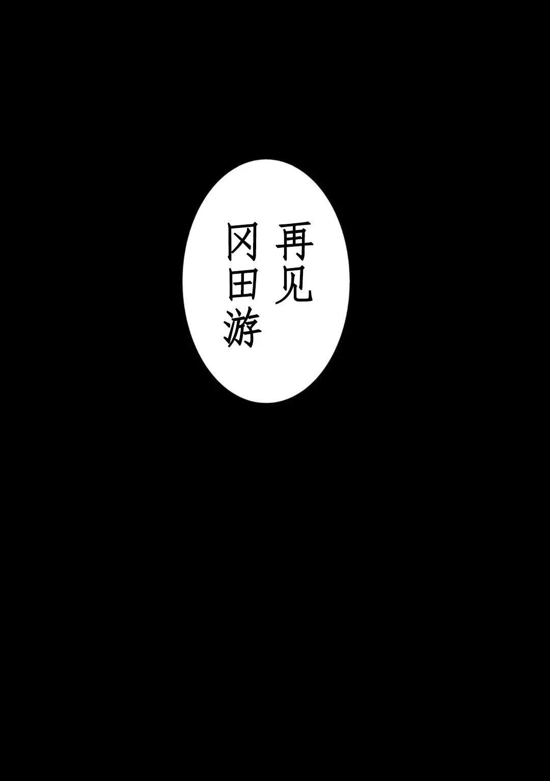 第17话 最终话