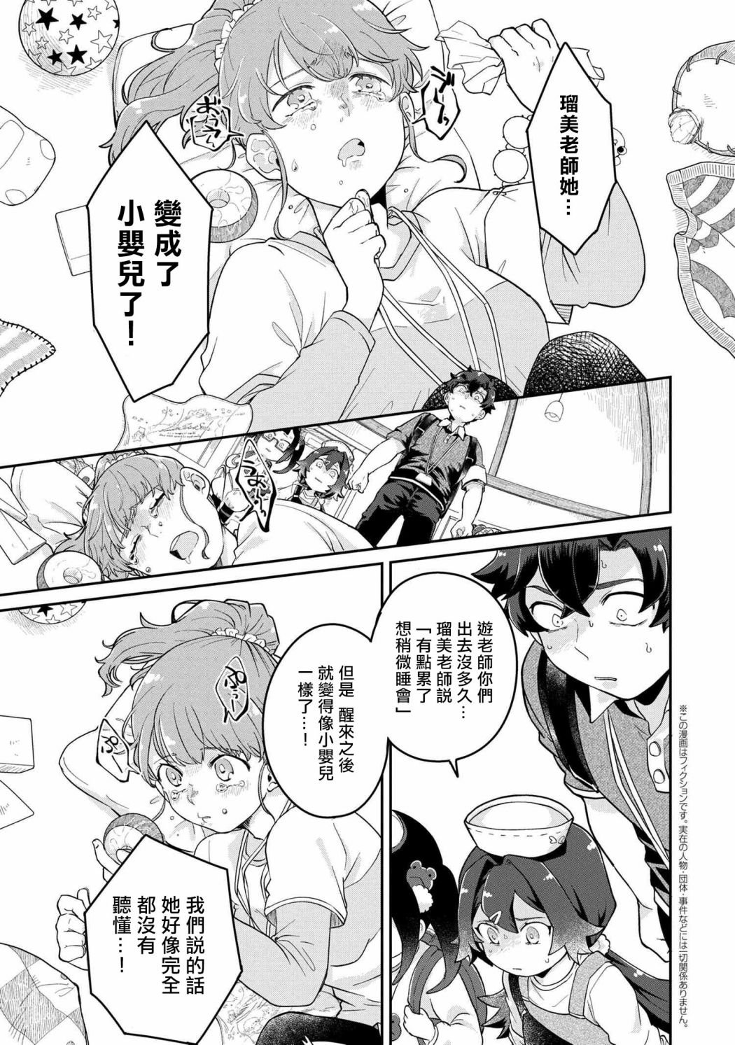 第3.1话