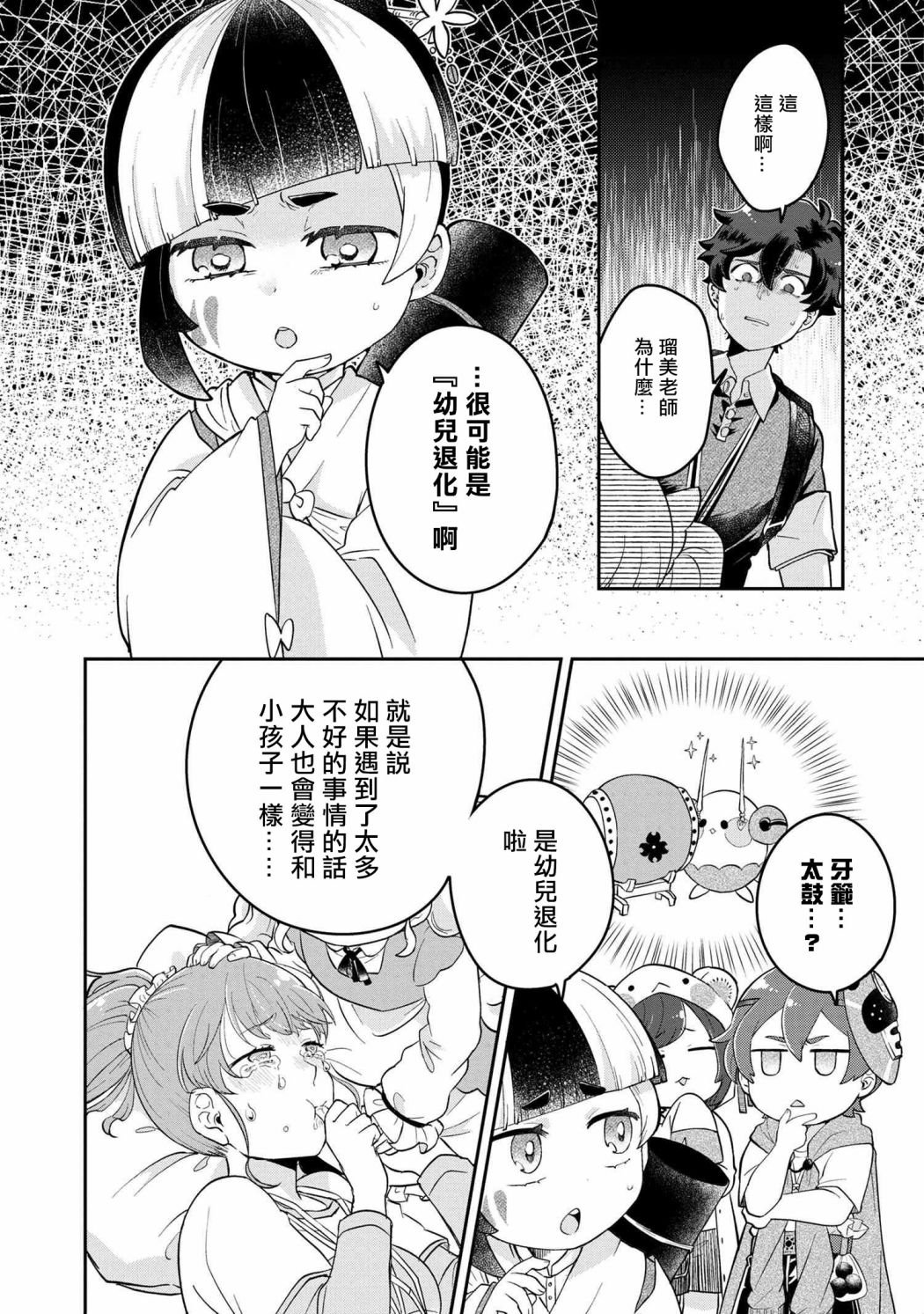 第3.1话