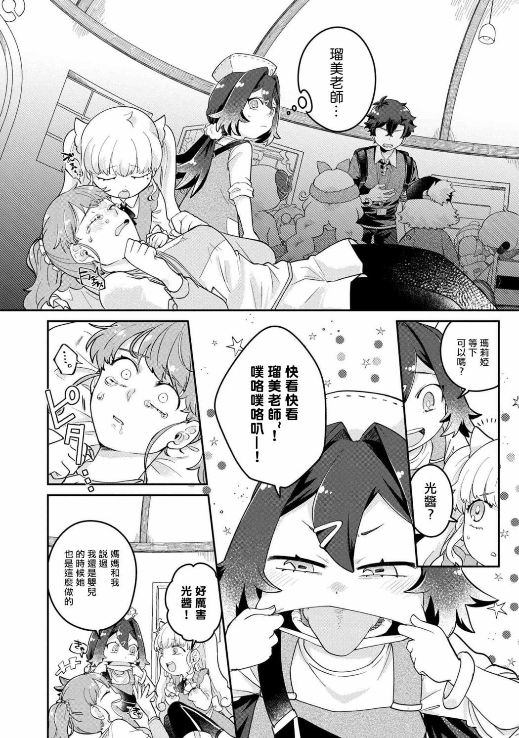 第3.1话