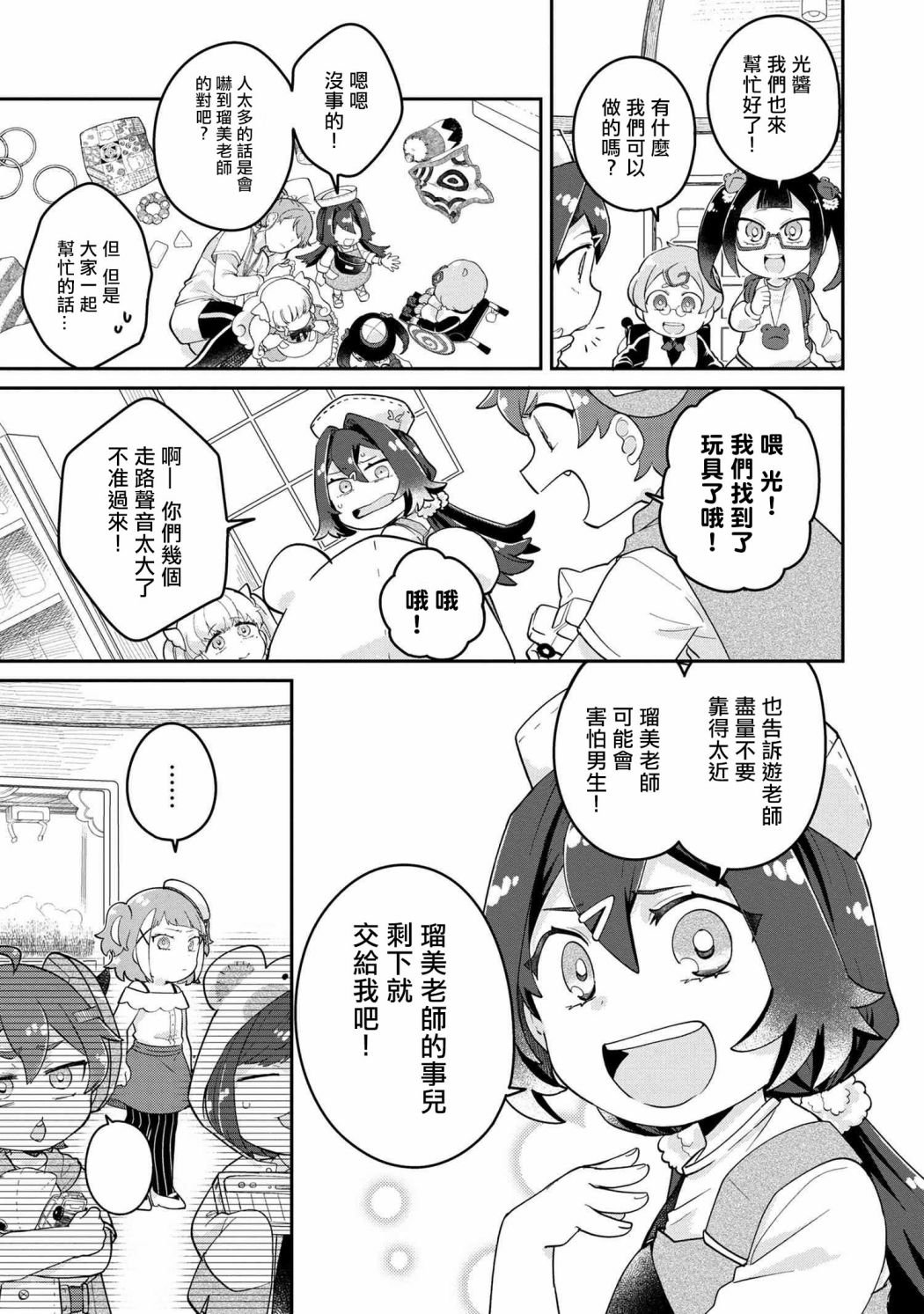第3.1话