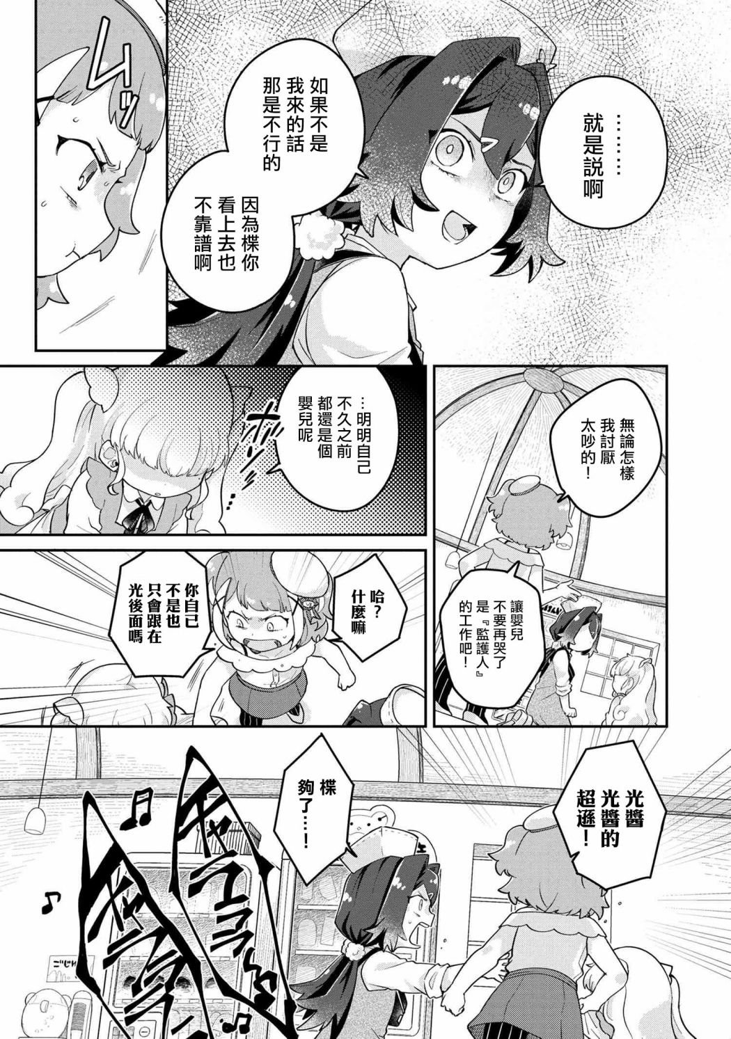 第3.1话
