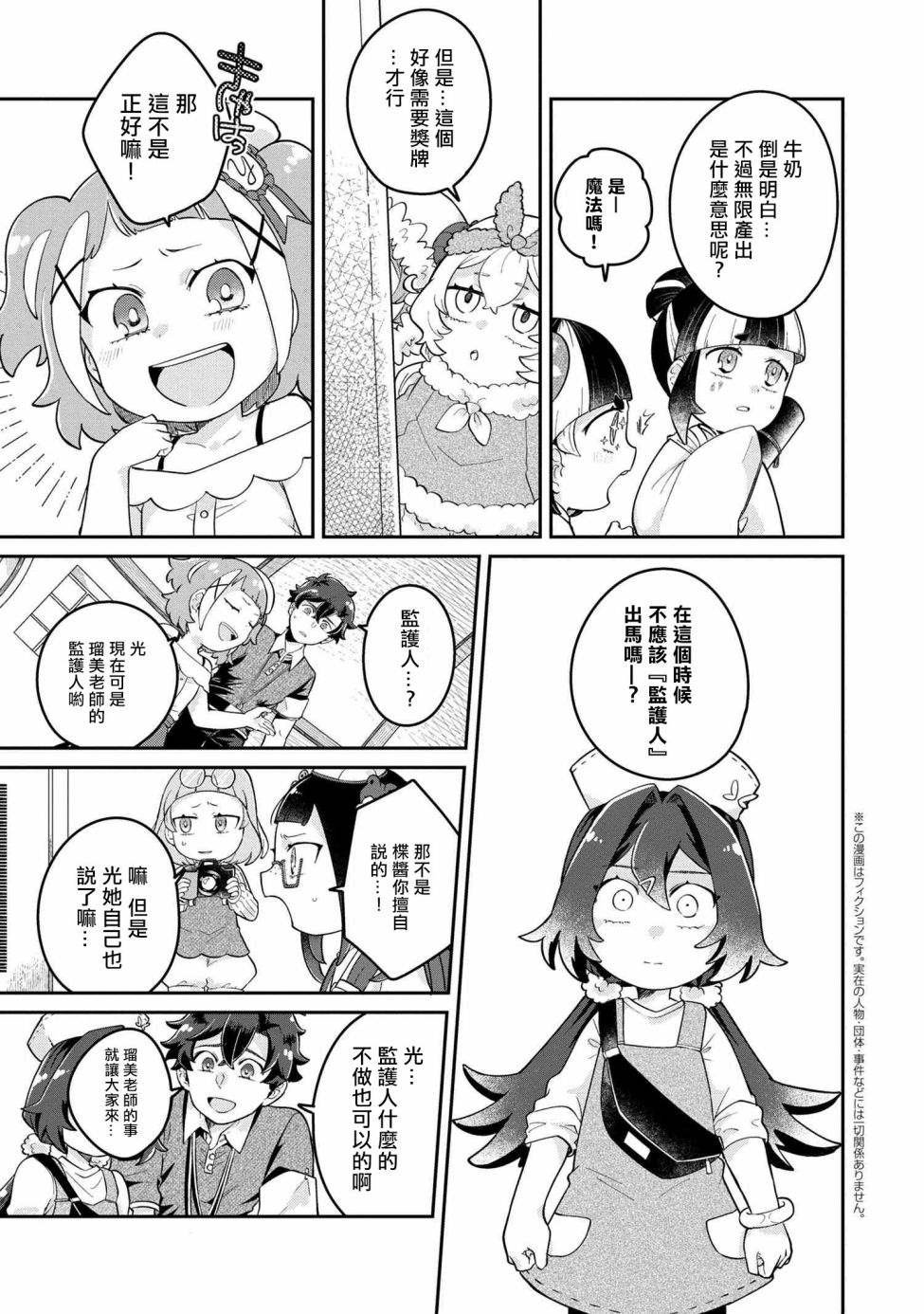 第3.2话