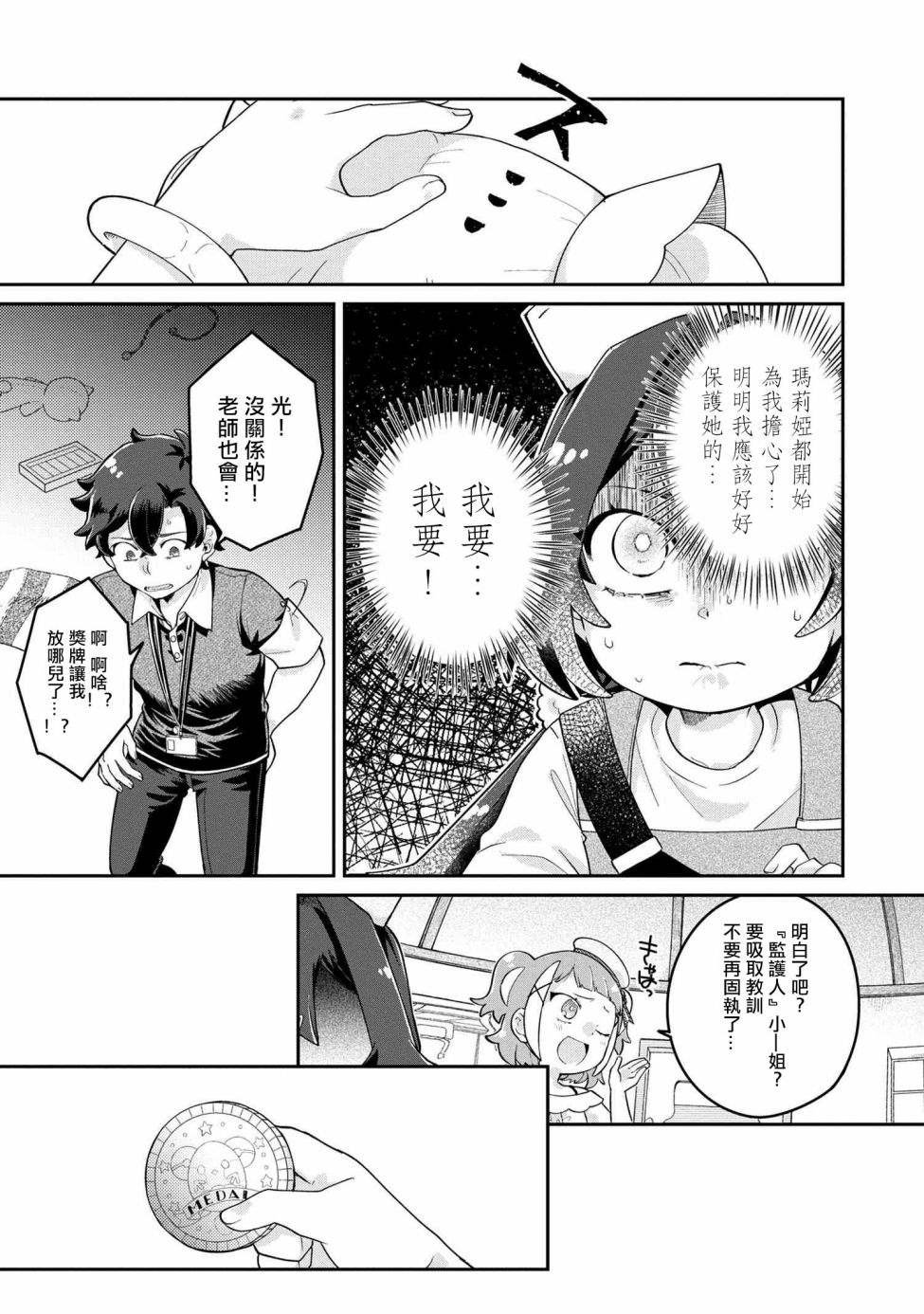 第3.2话