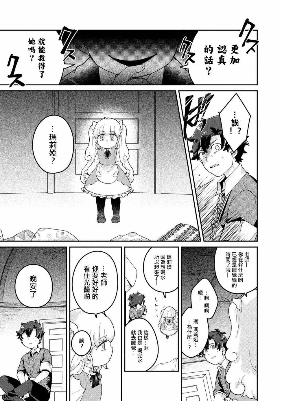 第3.2话