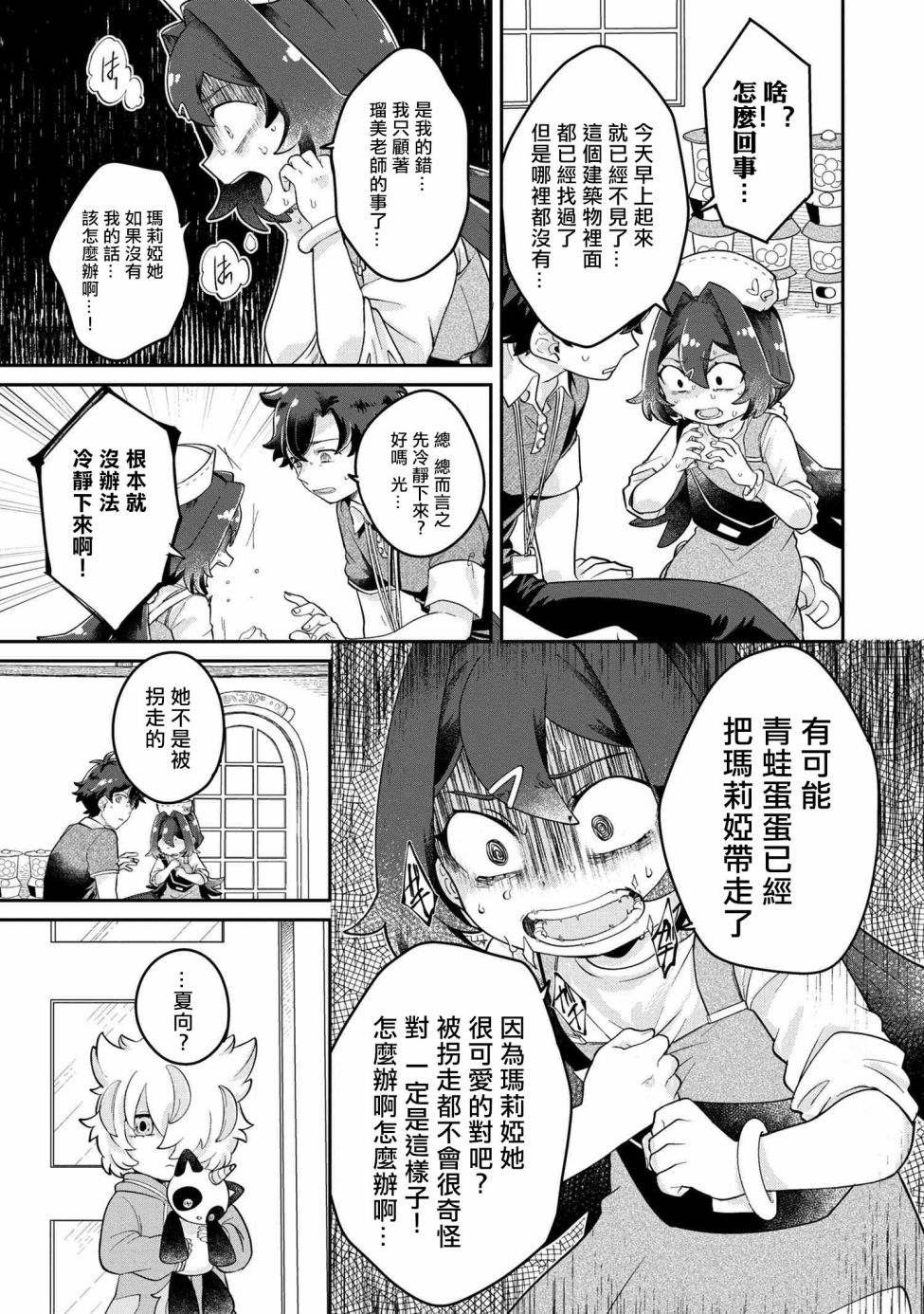 第3.2话