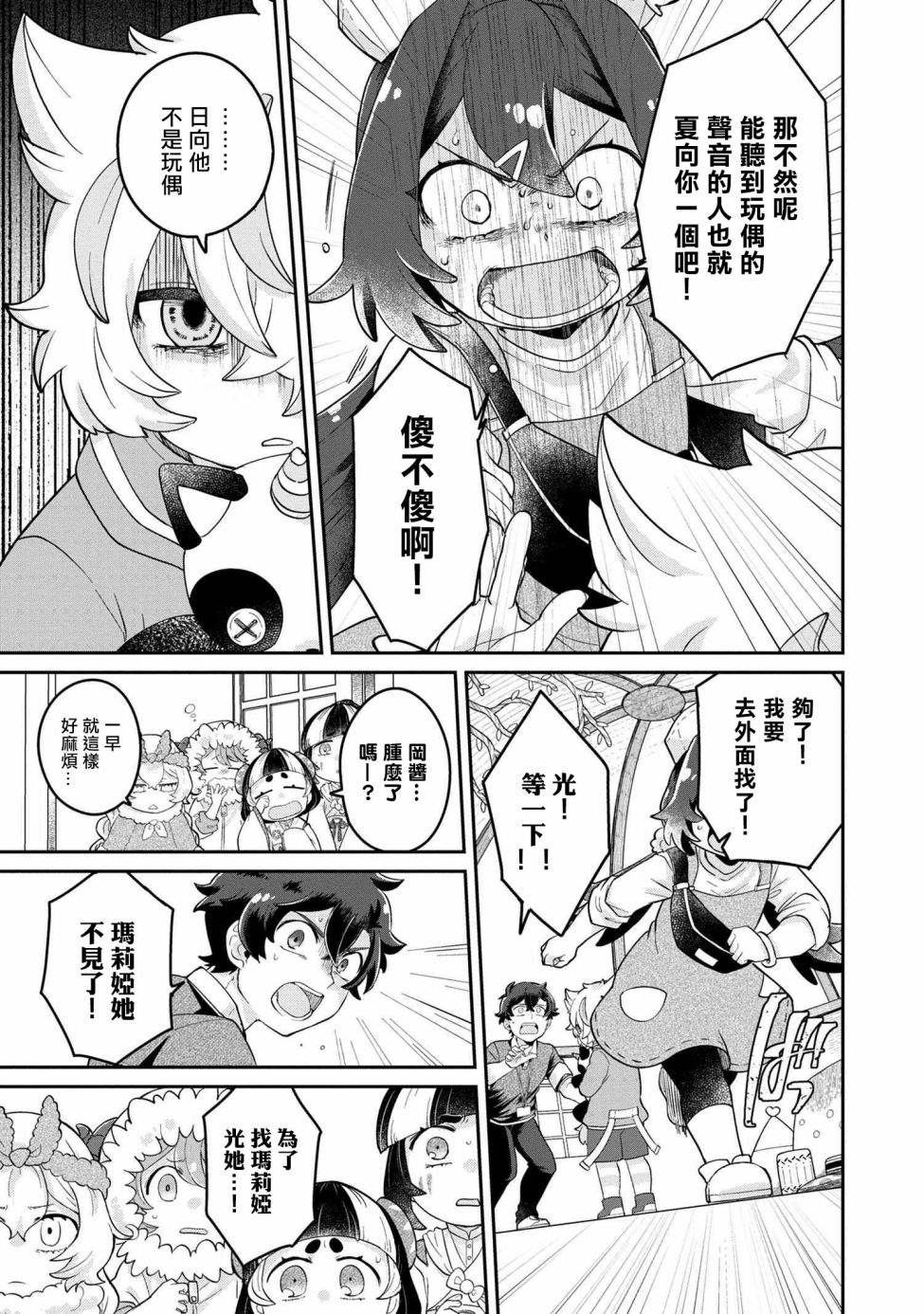 第3.2话