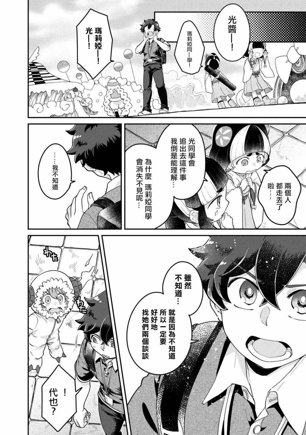 第3.2话