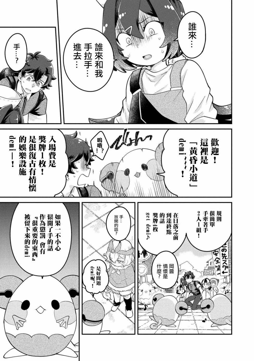 第3.2话