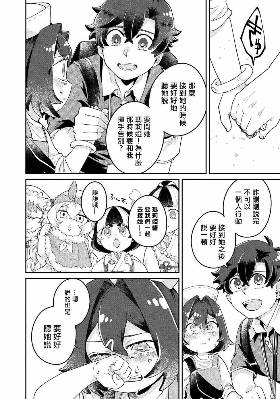 第3.2话