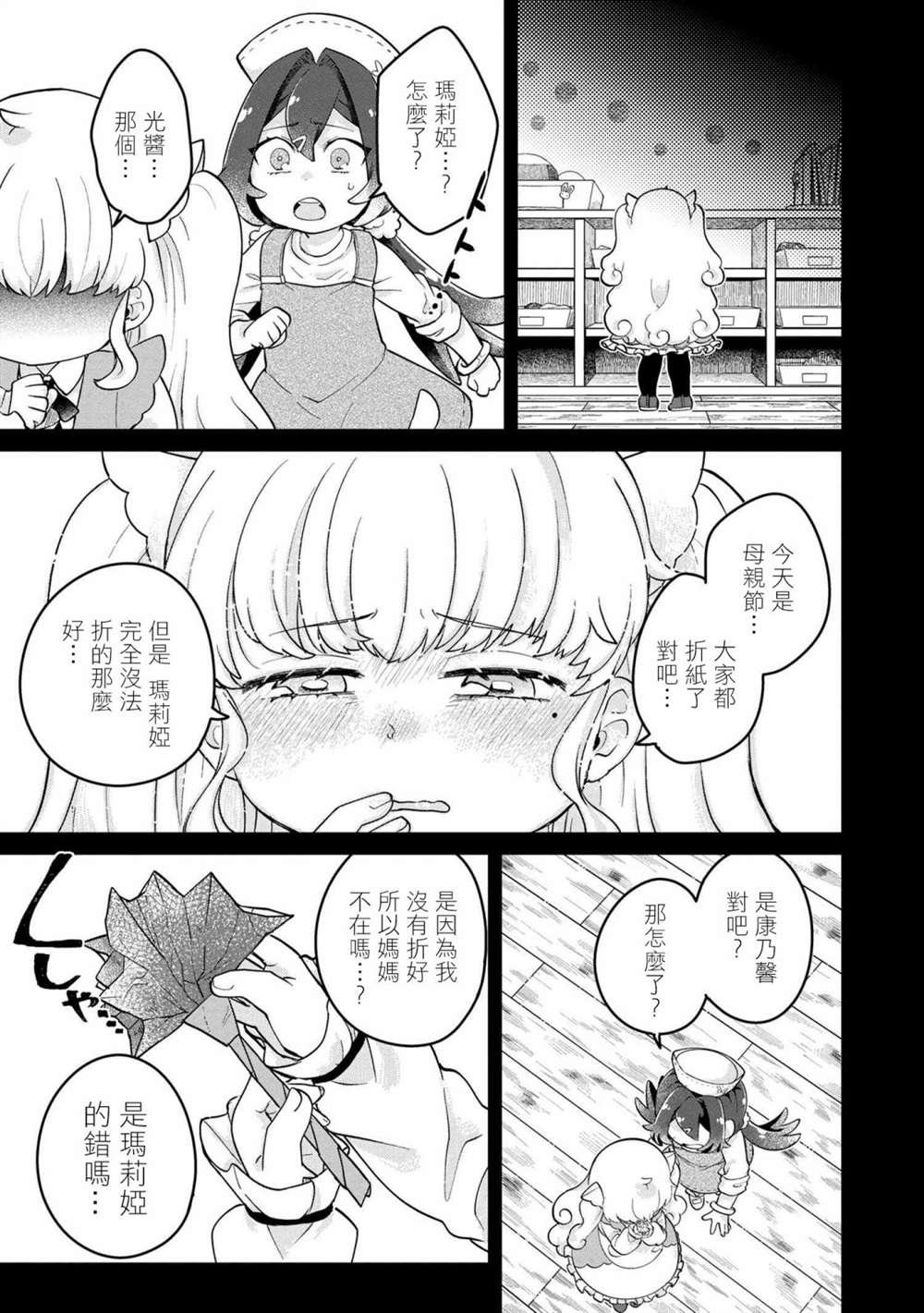 第4.1话