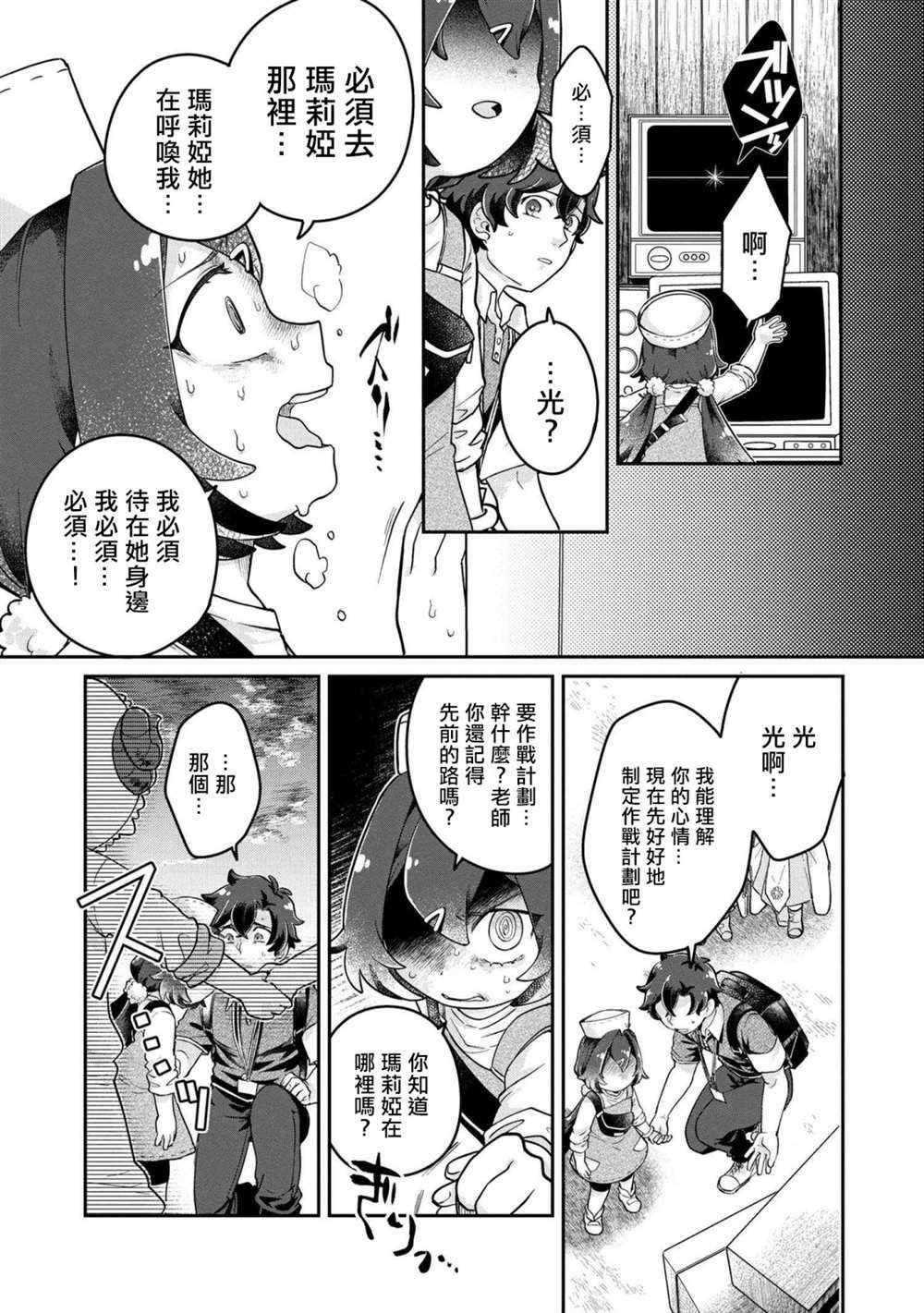 第4.2话