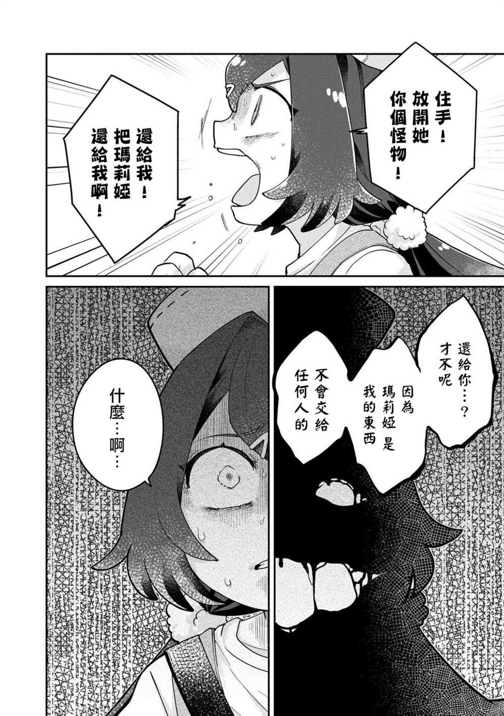 第4.2话