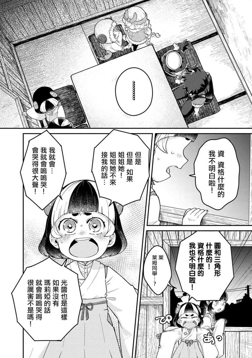 第5.1话